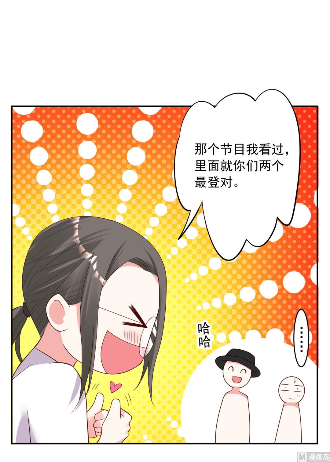 🍘我被总裁黑上了 第228话 第29页