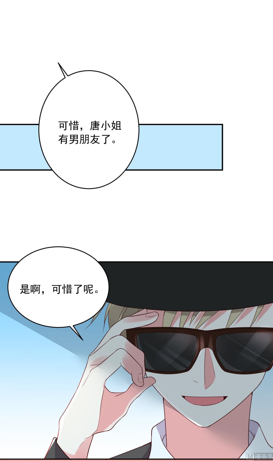 🍘我被总裁黑上了 第228话 第30页