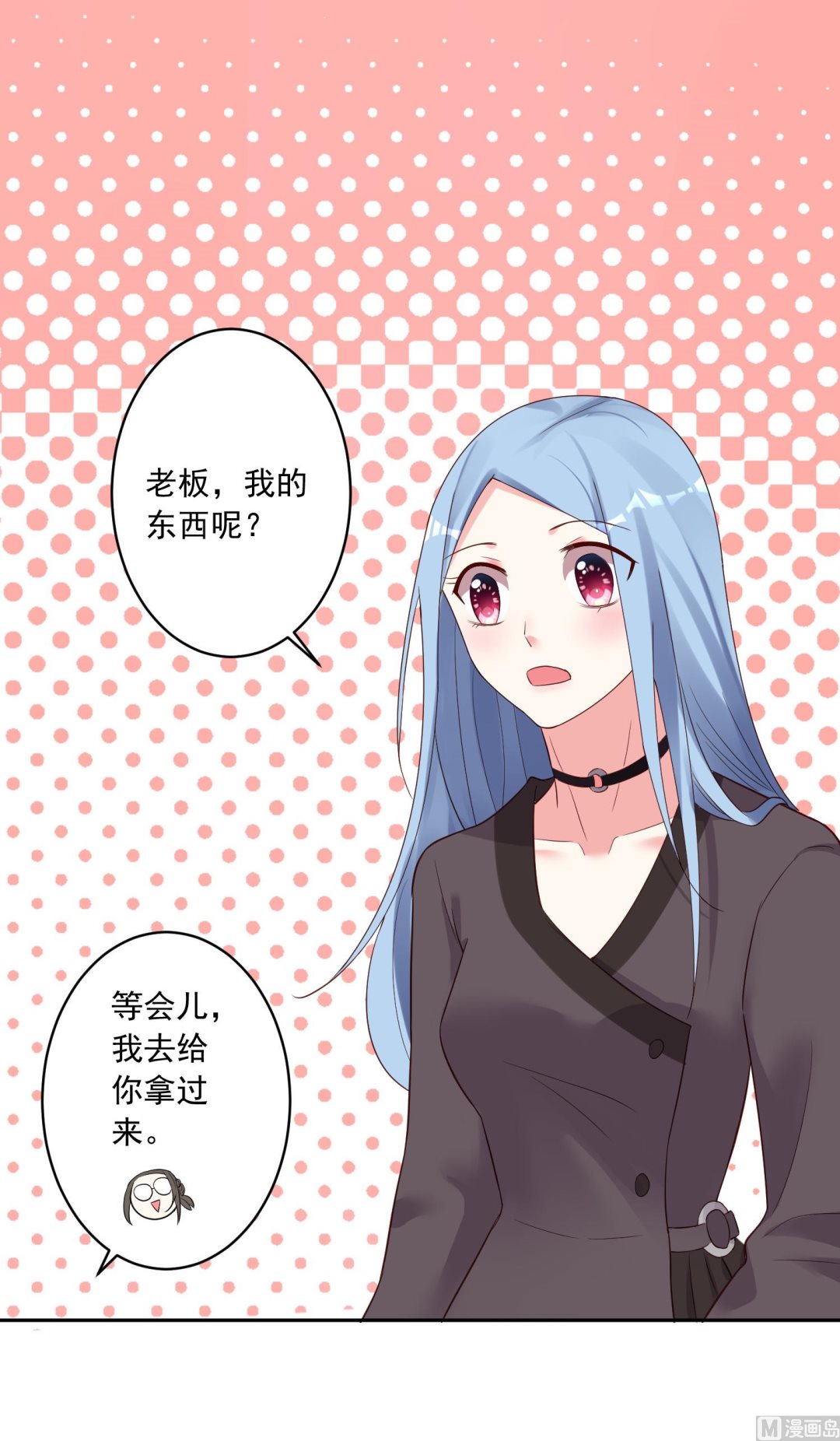 🍘我被总裁黑上了 第228话 第31页