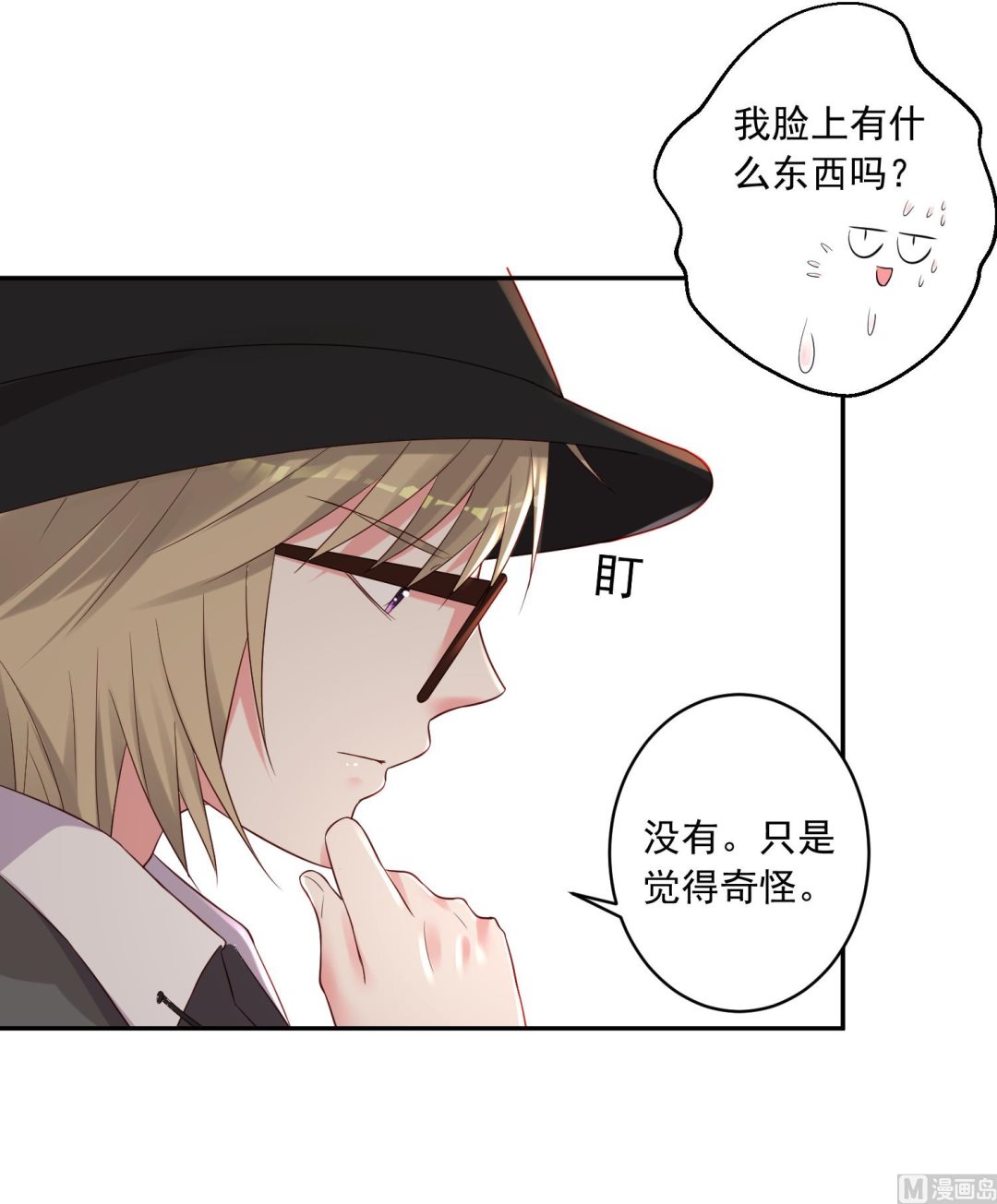 🍘我被总裁黑上了 第228话 第33页