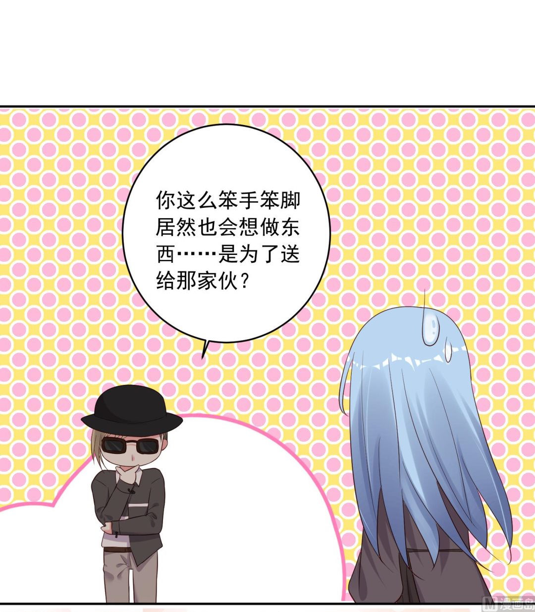 🍘我被总裁黑上了 第228话 第34页