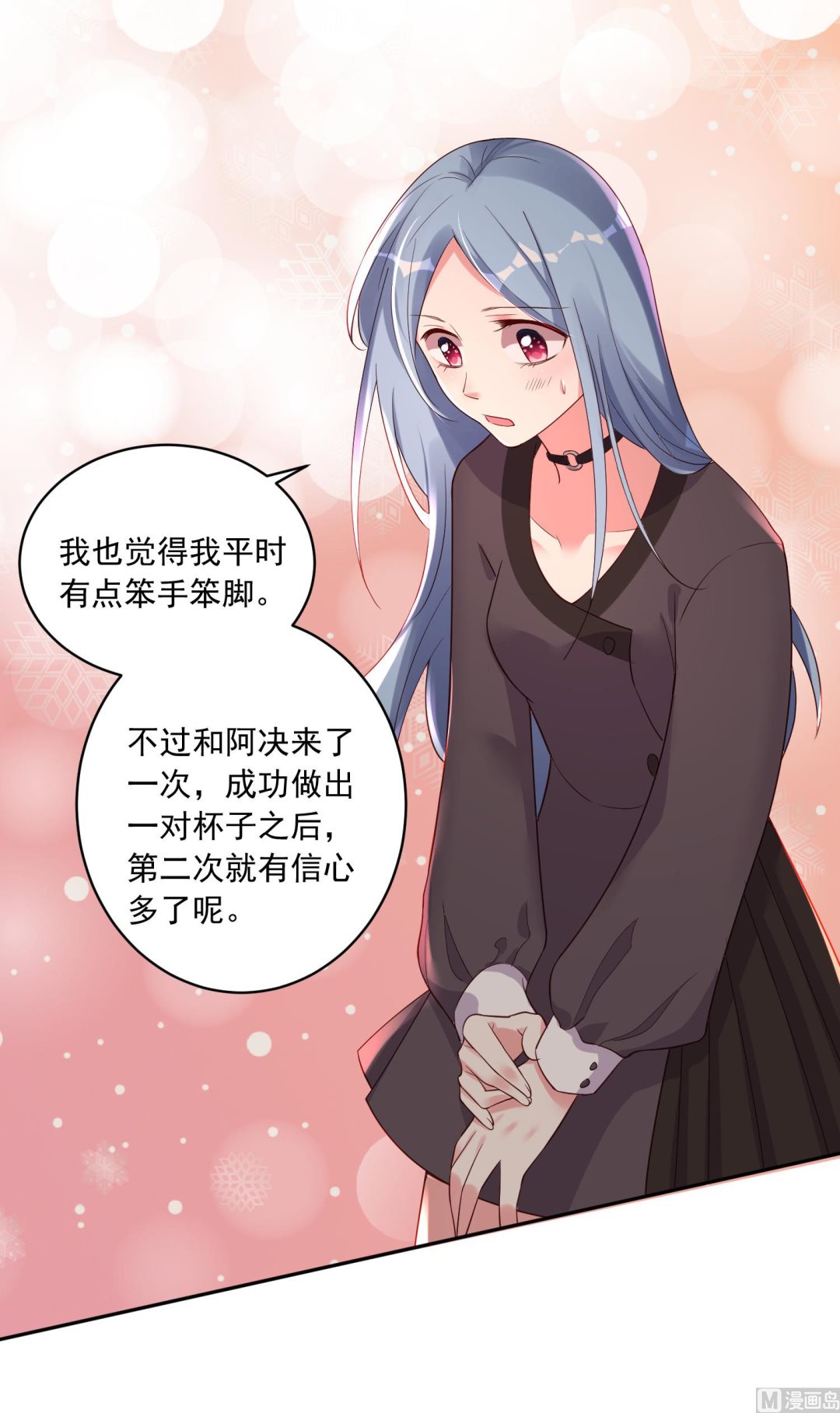 🍘我被总裁黑上了 第228话 第35页