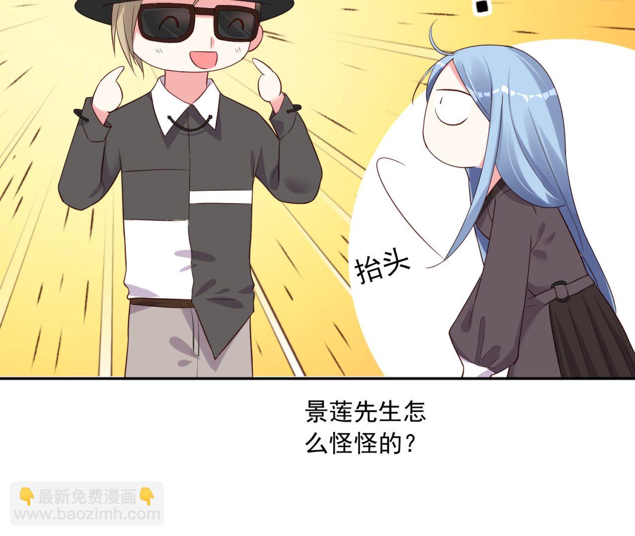 🍘我被总裁黑上了 第228话 第38页