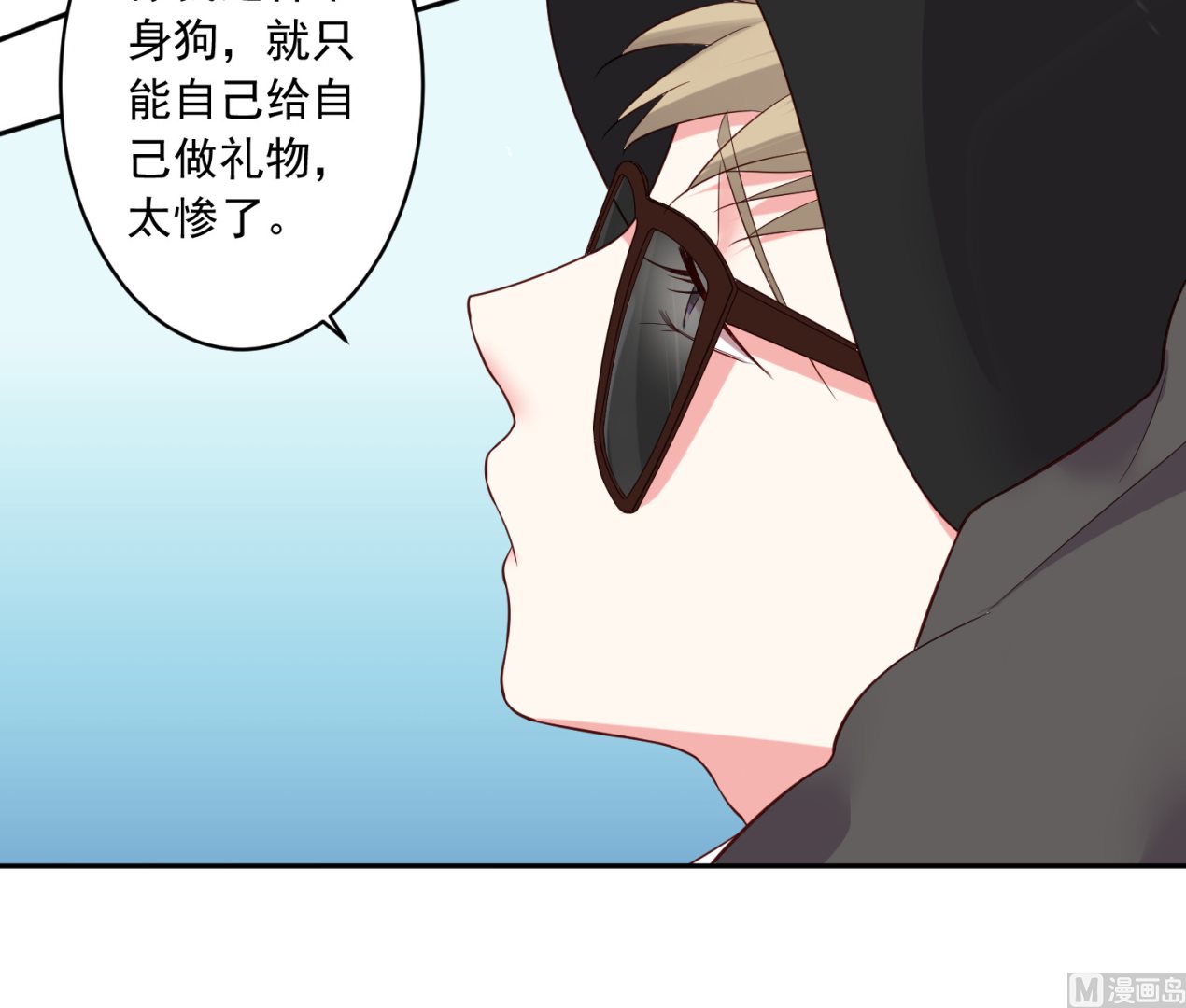 🍘我被总裁黑上了 第228话 第42页