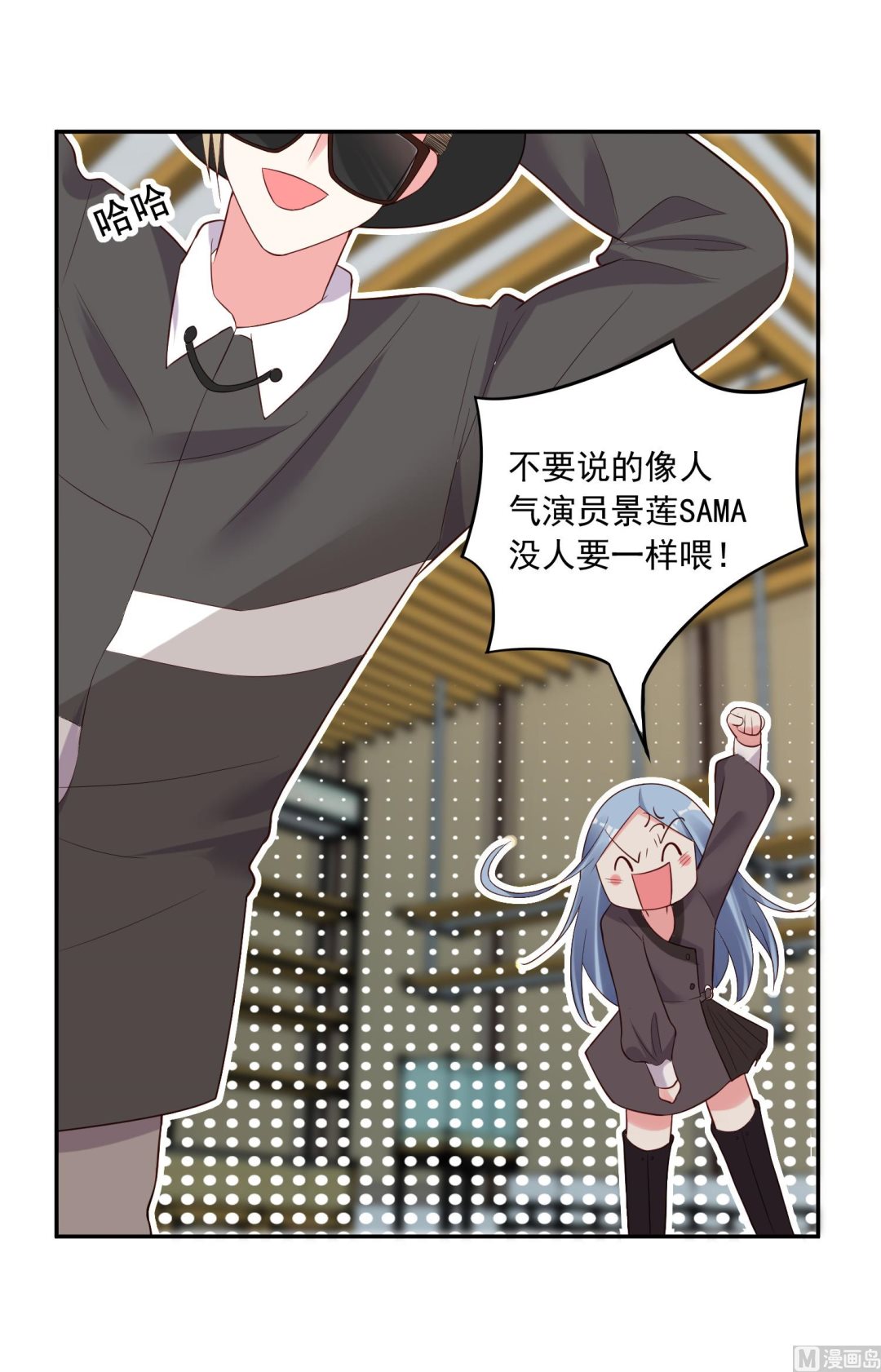 🍘我被总裁黑上了 第228话 第43页