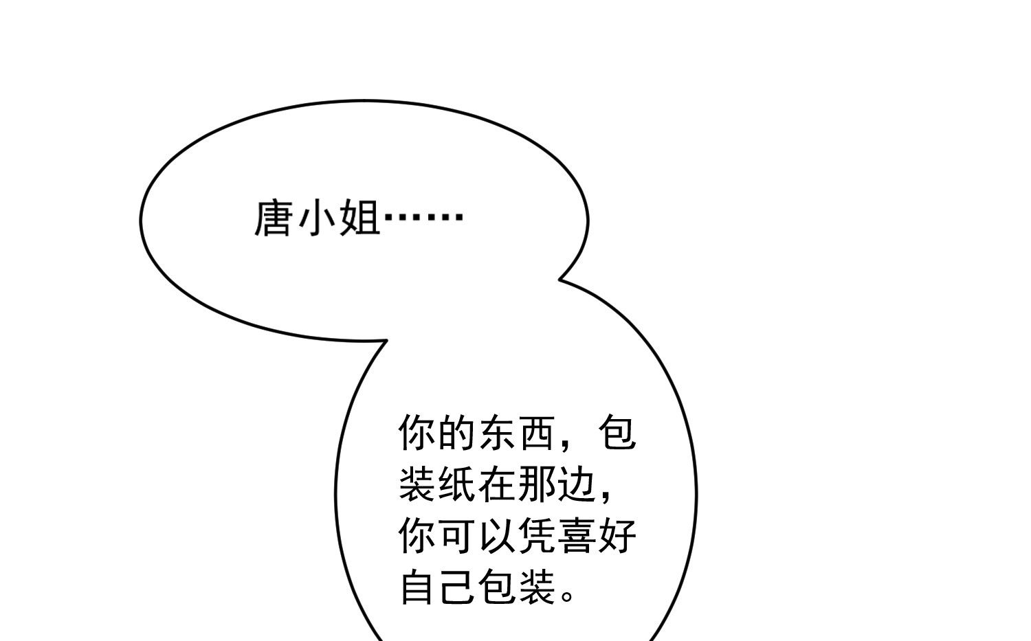 🍘我被总裁黑上了 第228话 第44页
