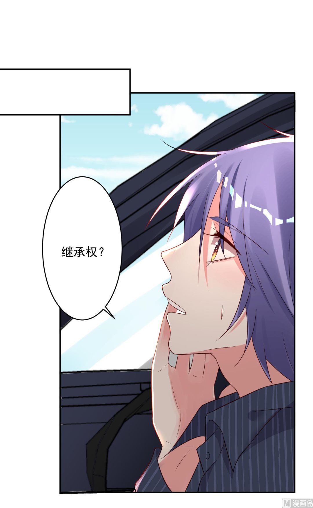 🍘我被总裁黑上了 第230话 第1页
