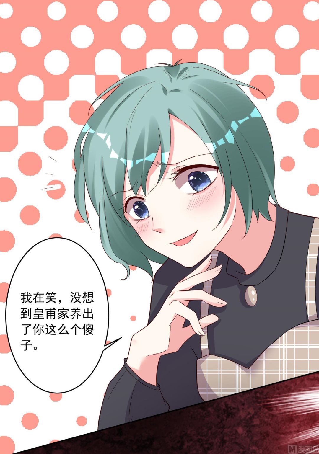 🍘我被总裁黑上了 第230话 第11页