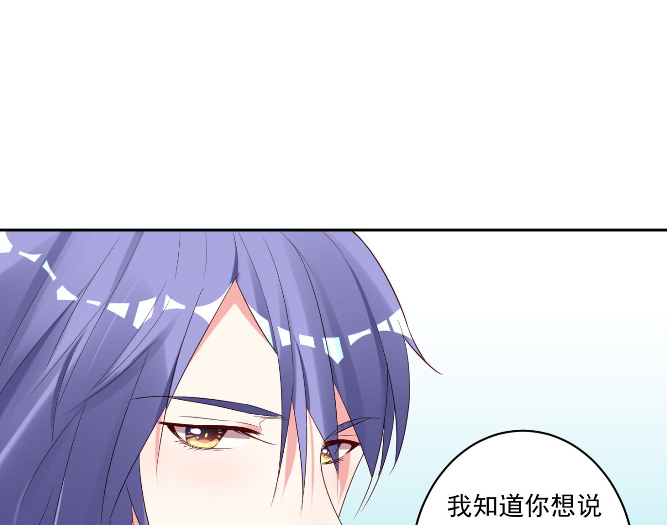 🍘我被总裁黑上了 第230话 第15页