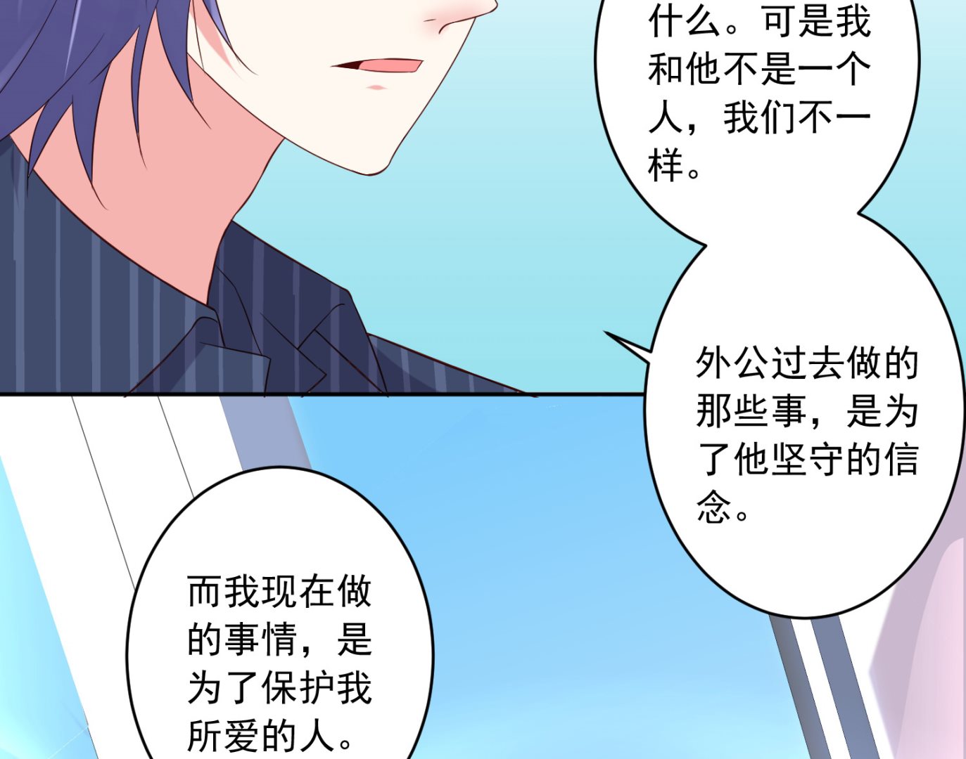 🍘我被总裁黑上了 第230话 第16页