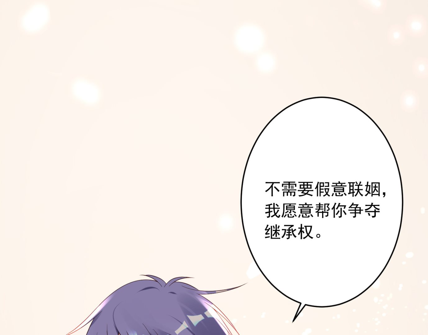 🍘我被总裁黑上了 第230话 第19页