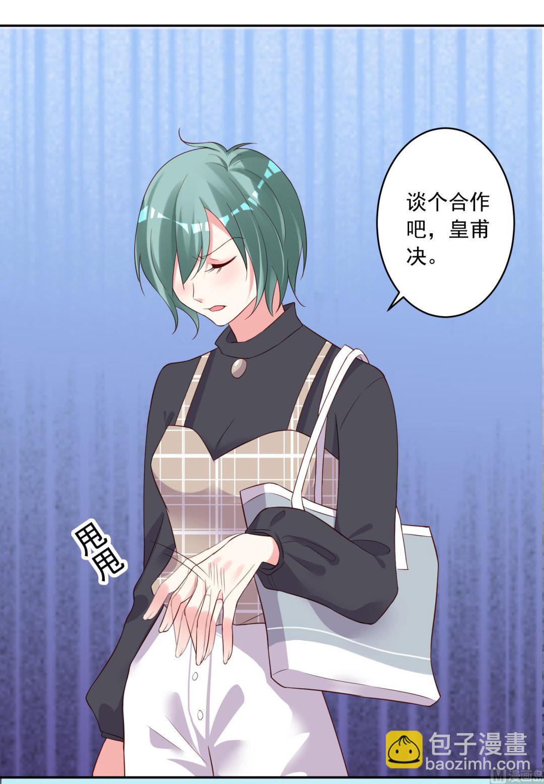 🍘我被总裁黑上了 第230话 第2页