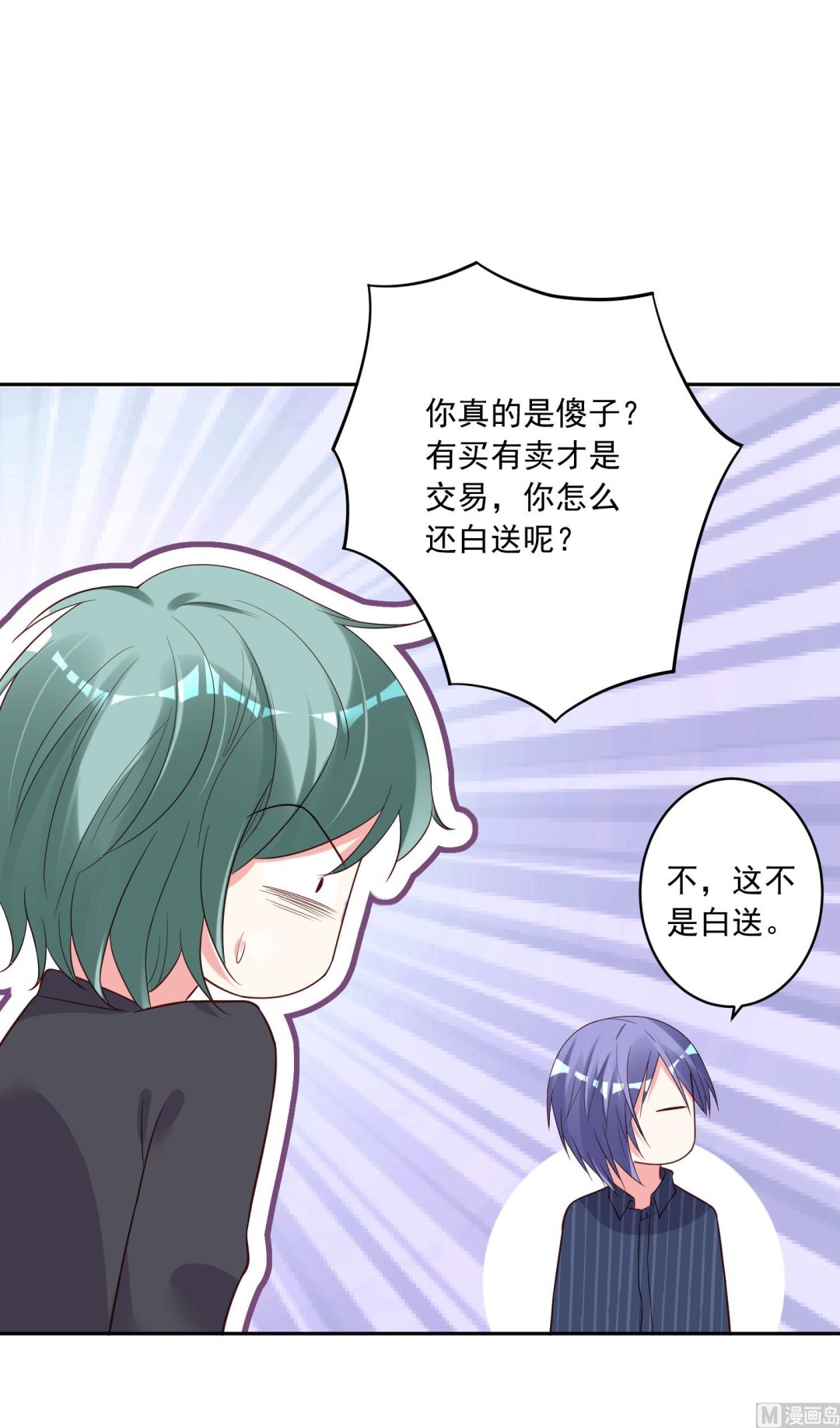 🍘我被总裁黑上了 第230话 第22页