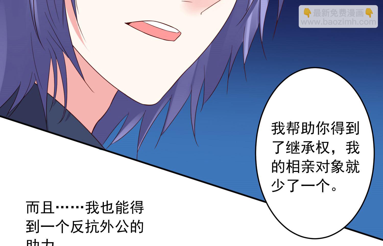 🍘我被总裁黑上了 第230话 第24页