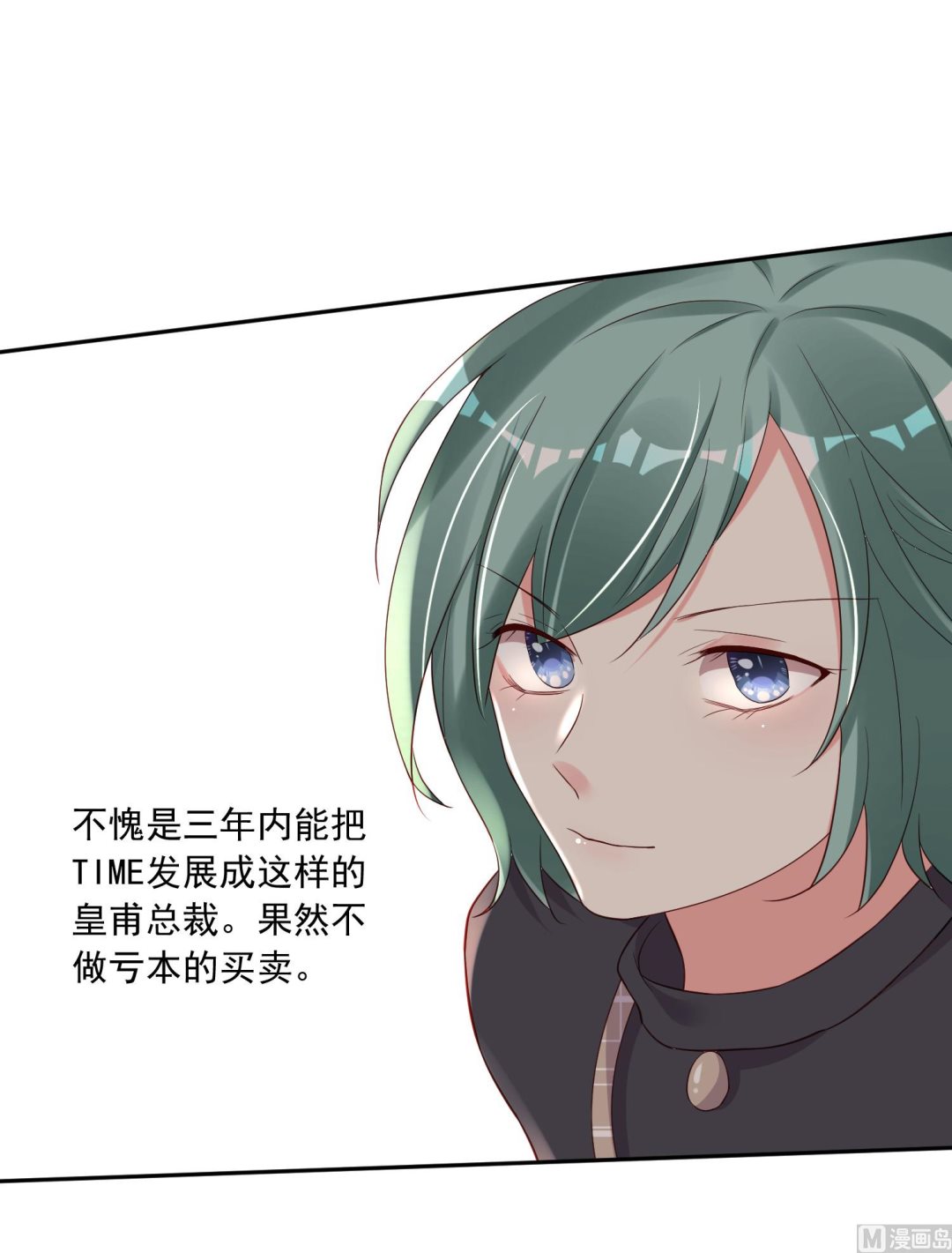 🍘我被总裁黑上了 第230话 第26页