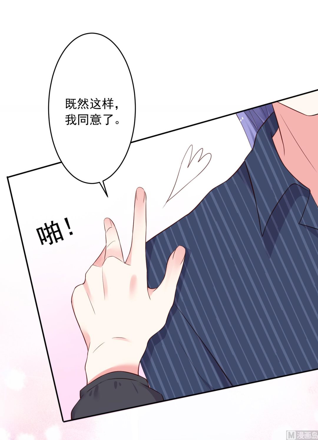 🍘我被总裁黑上了 第230话 第27页