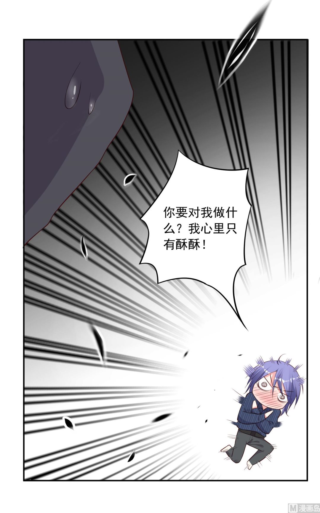 🍘我被总裁黑上了 第230话 第29页
