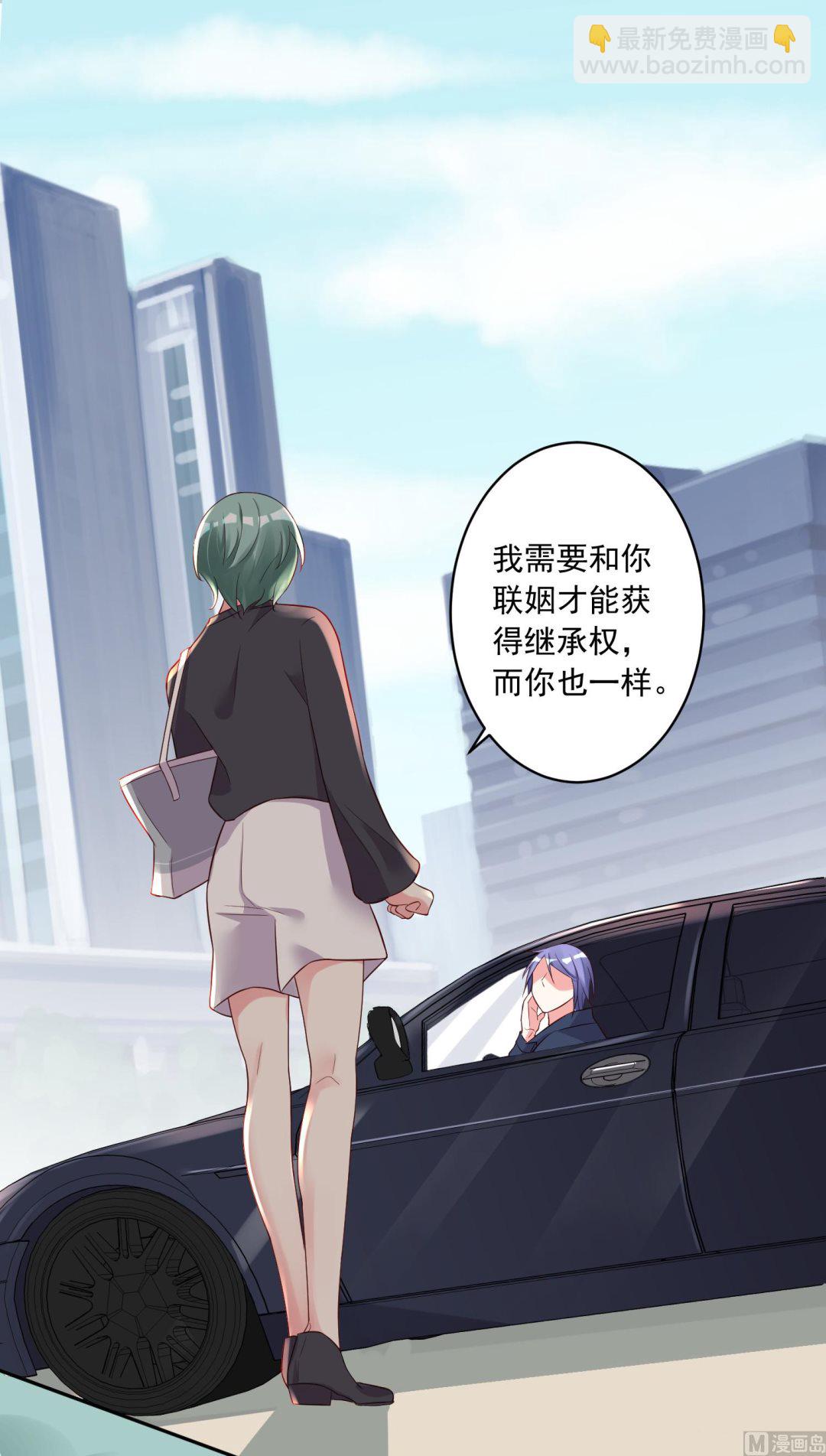 🍘我被总裁黑上了 第230话 第3页