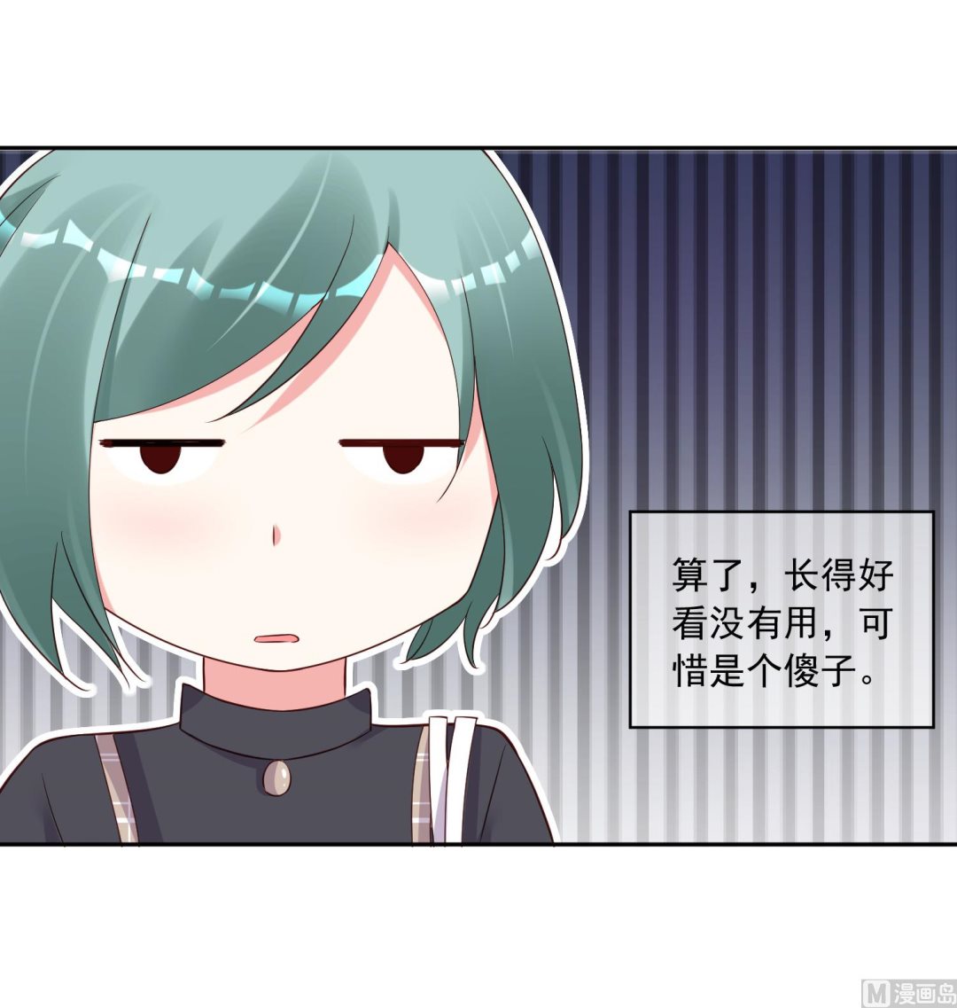 🍘我被总裁黑上了 第230话 第30页