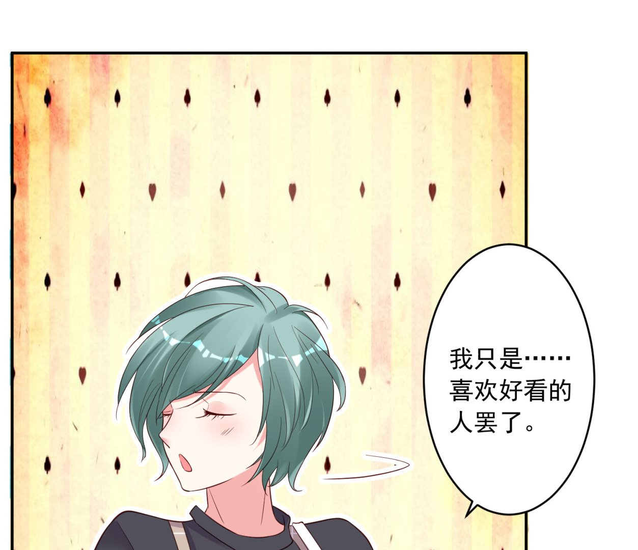 🍘我被总裁黑上了 第230话 第31页