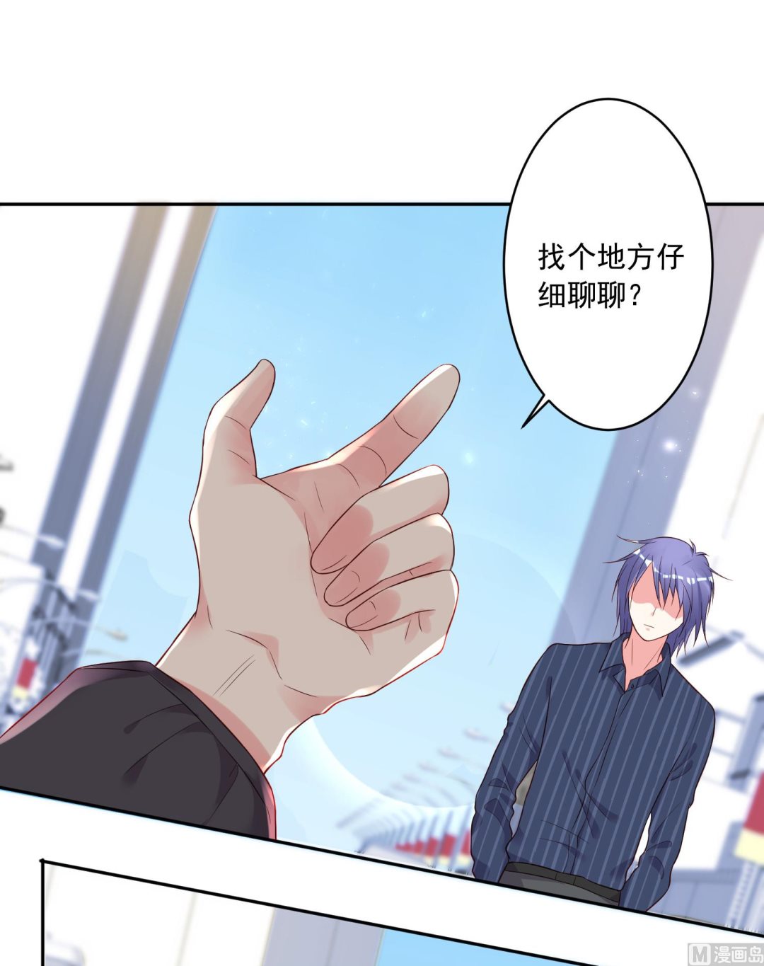 🍘我被总裁黑上了 第230话 第35页