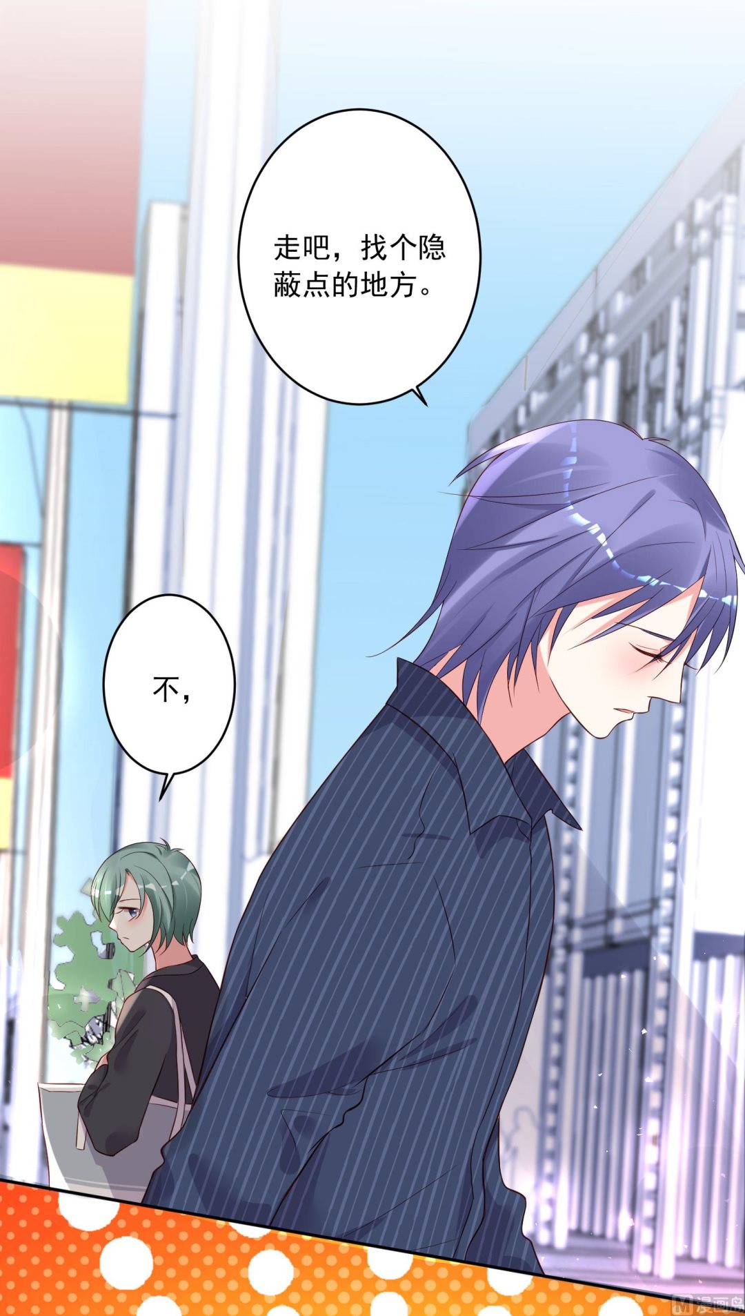 🍘我被总裁黑上了 第230话 第37页