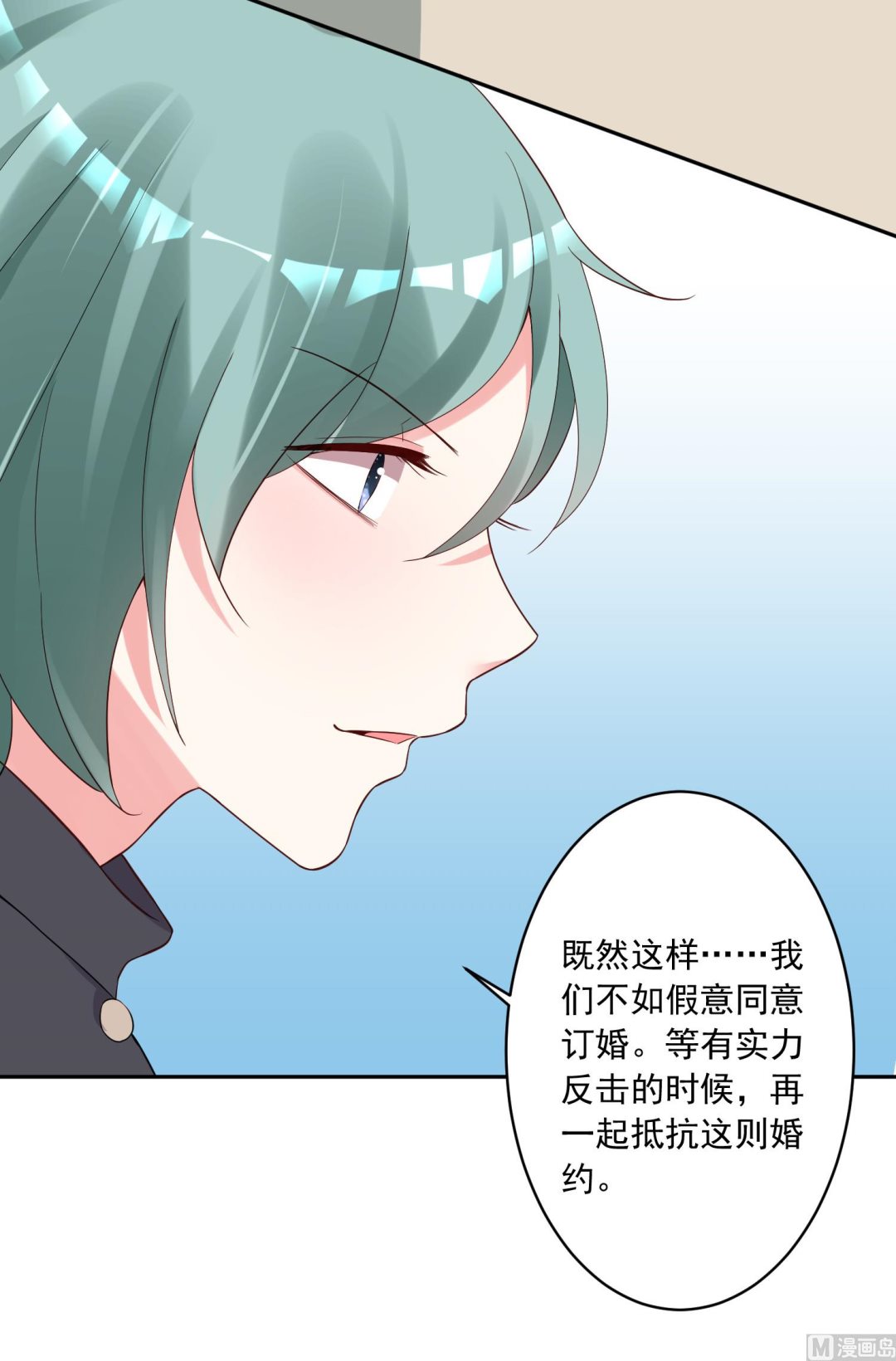 🍘我被总裁黑上了 第230话 第4页