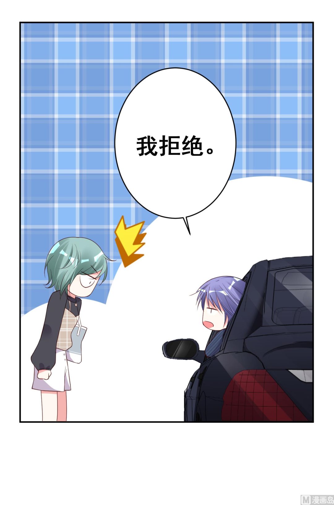 🍘我被总裁黑上了 第230话 第5页