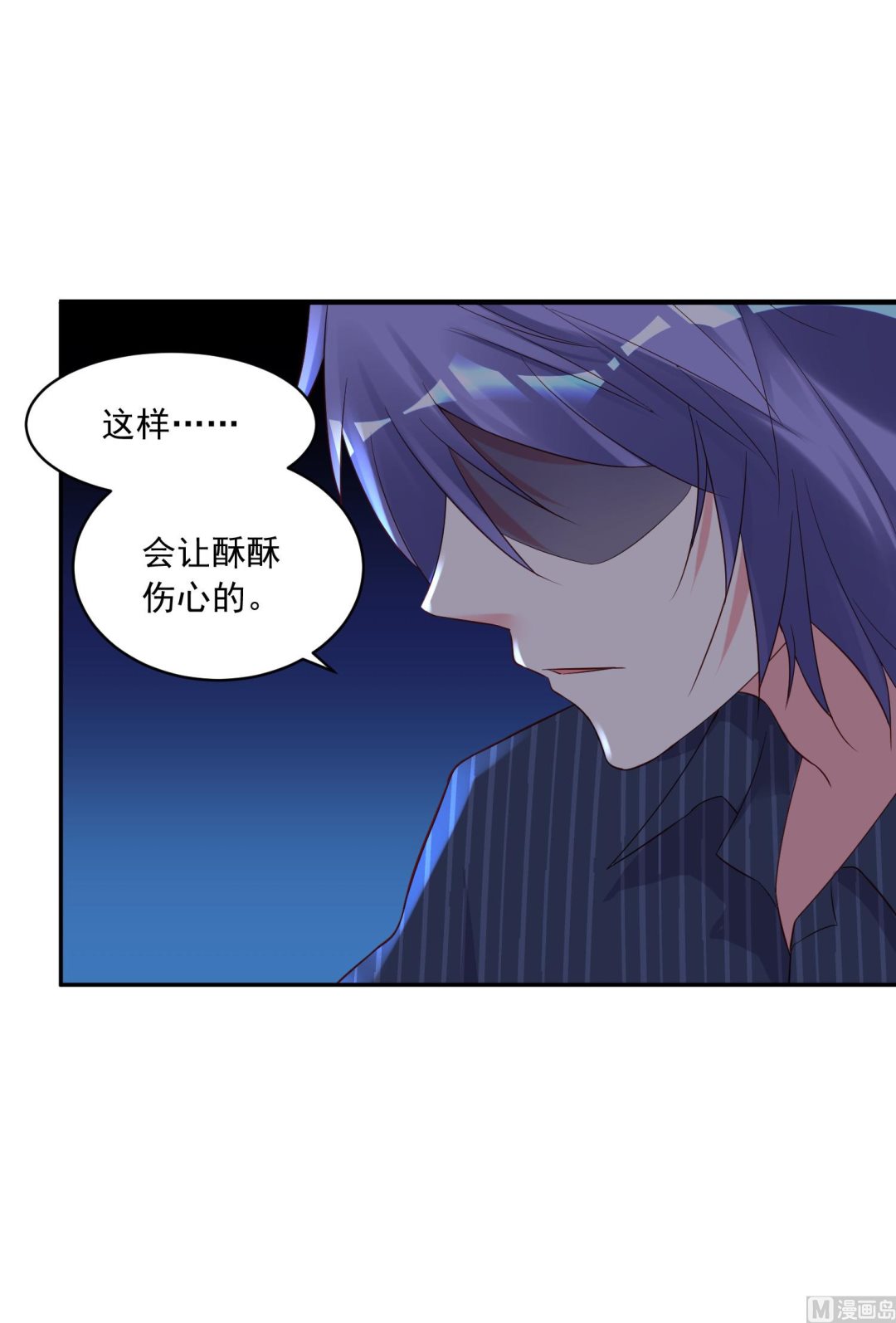 🍘我被总裁黑上了 第230话 第6页