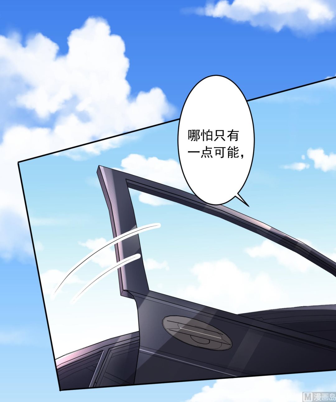 🍘我被总裁黑上了 第230话 第7页