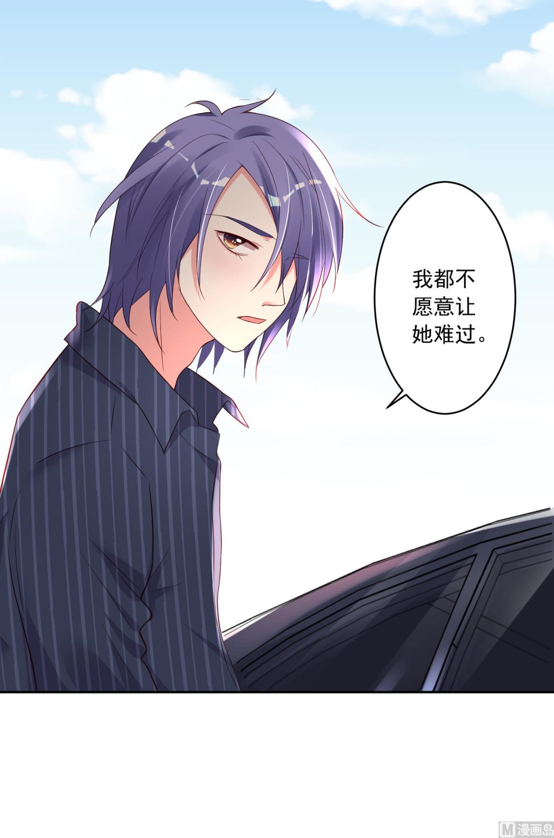 🍘我被总裁黑上了 第230话 第8页