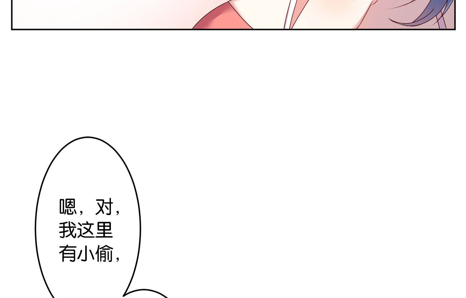 🍘我被总裁黑上了 第24话 第12页