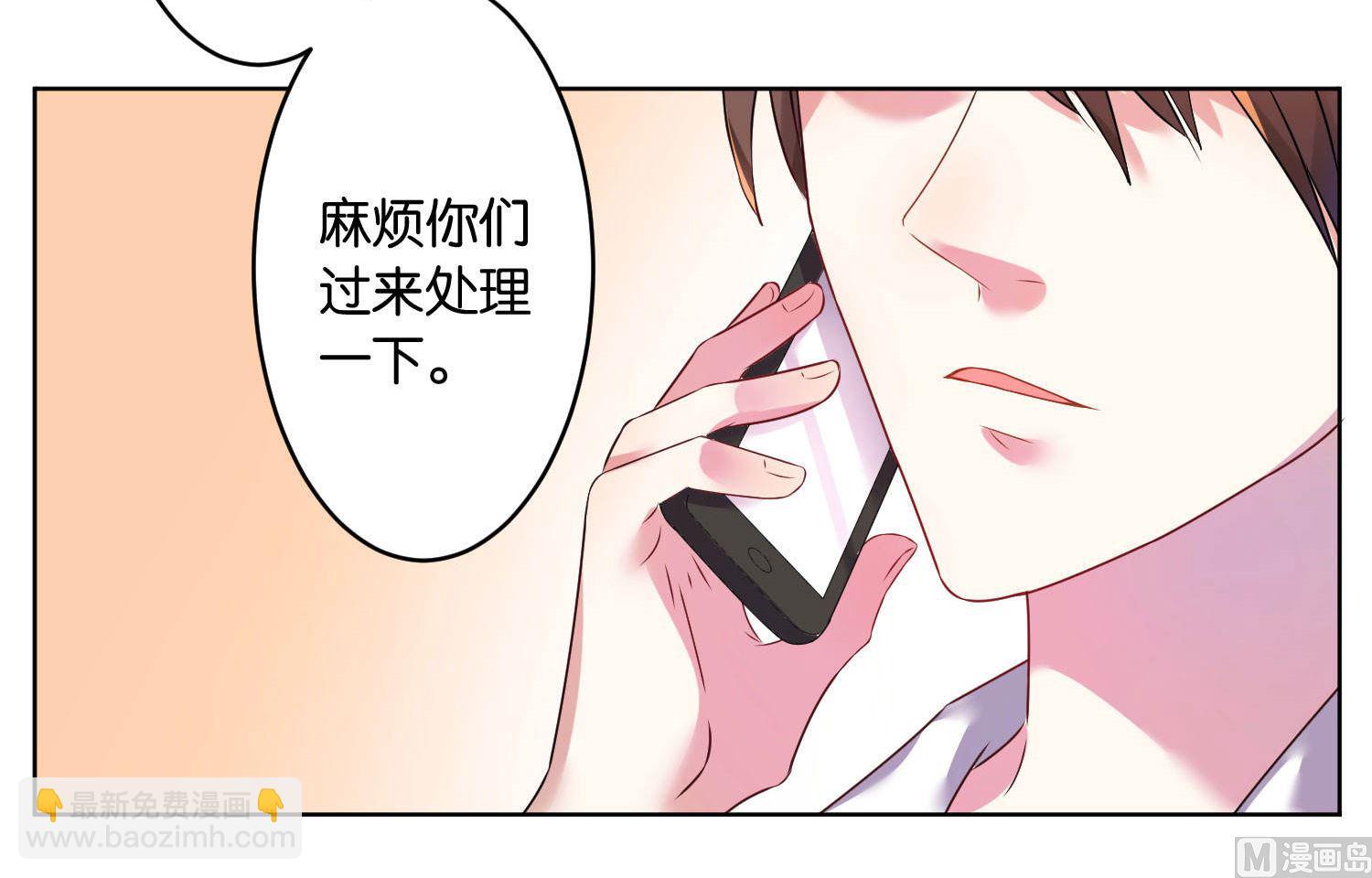 🍘我被总裁黑上了 第24话 第13页