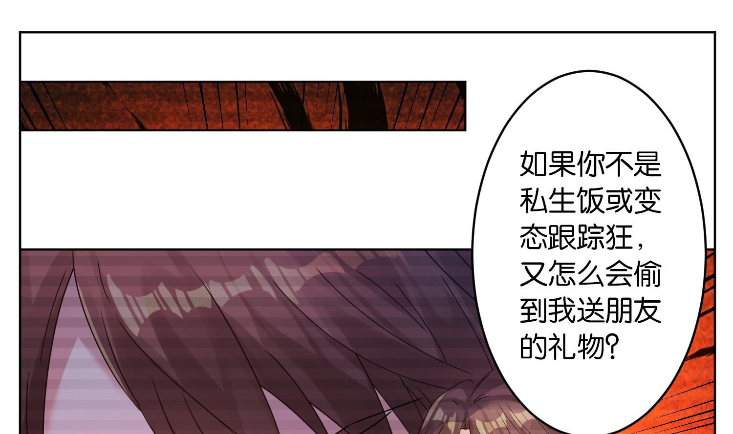 🍘我被总裁黑上了 第24话 第2页