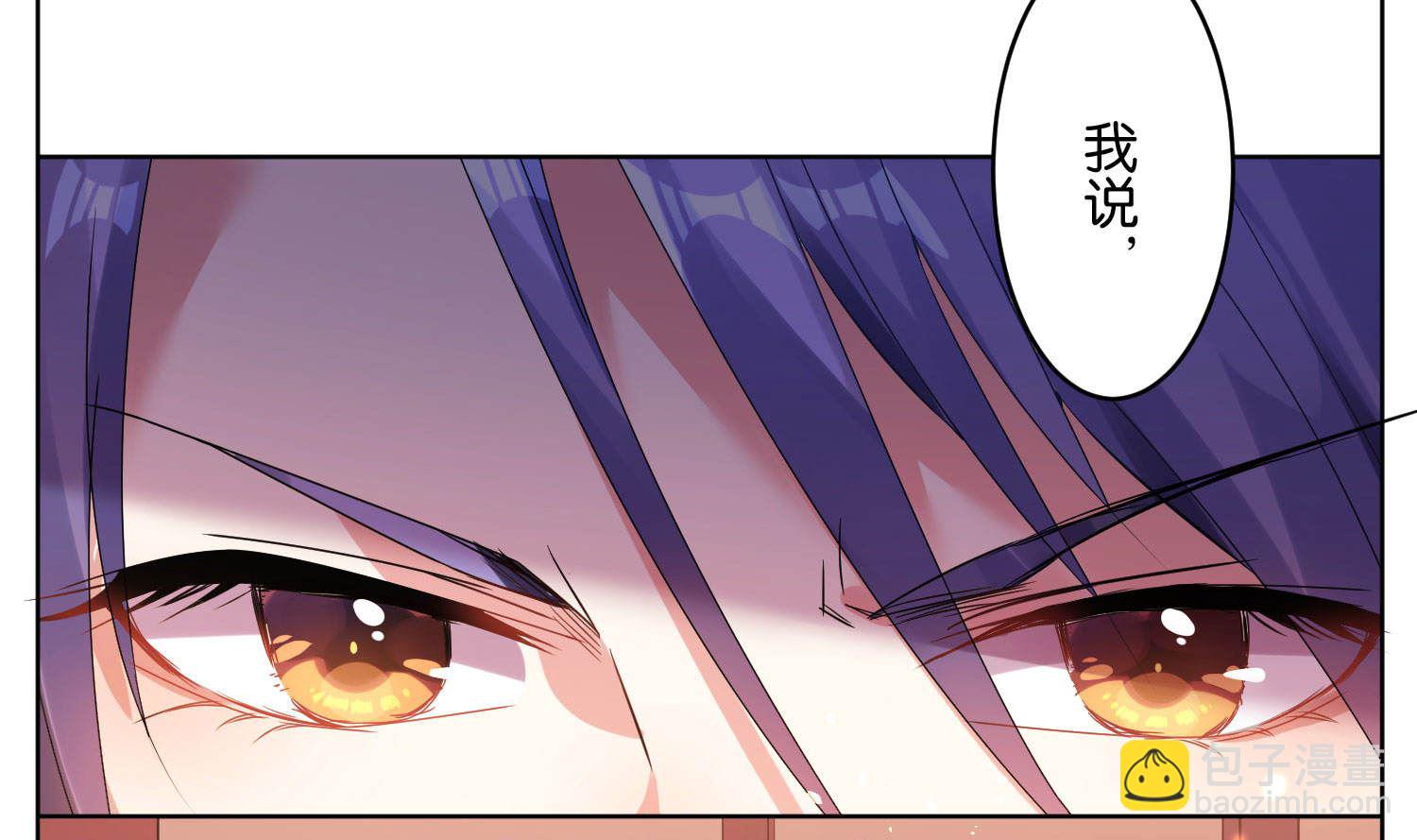 🍘我被总裁黑上了 第24话 第20页