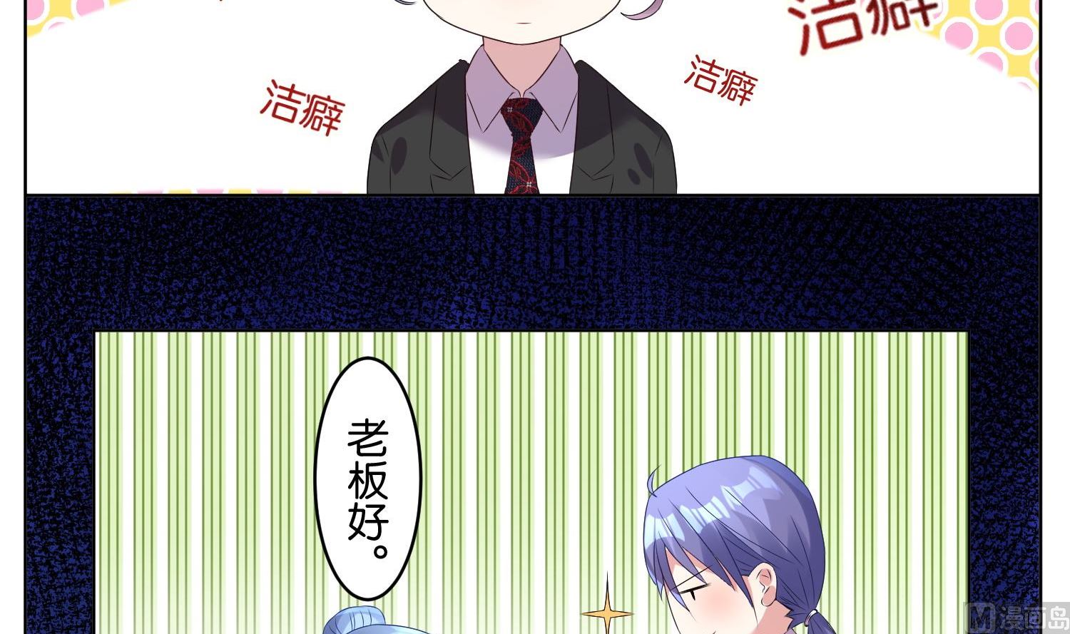 🍘我被总裁黑上了 第24话 第28页