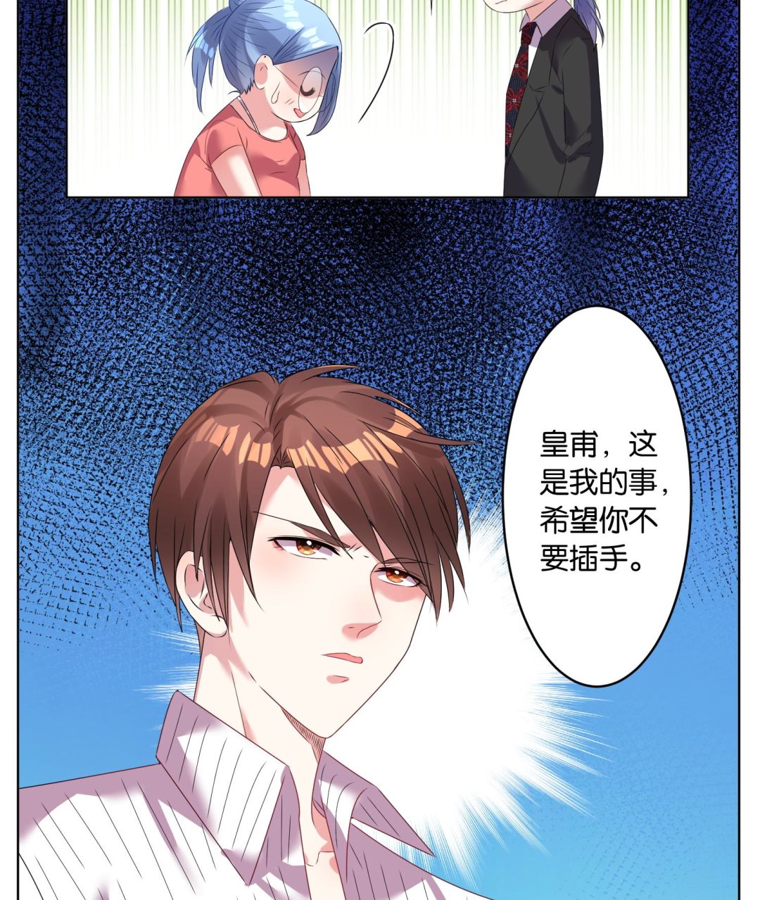 🍘我被总裁黑上了 第24话 第29页