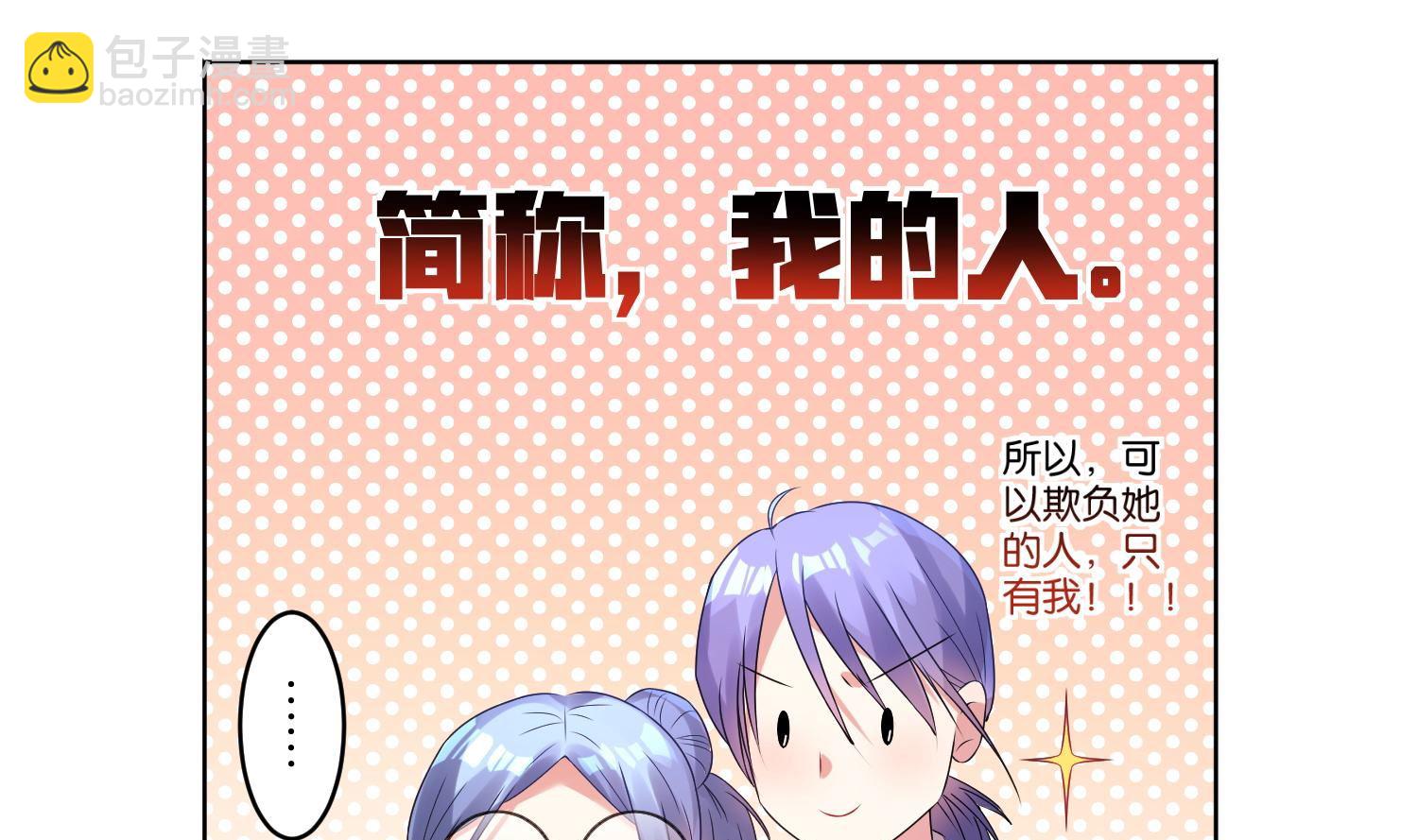 🍘我被总裁黑上了 第24话 第32页