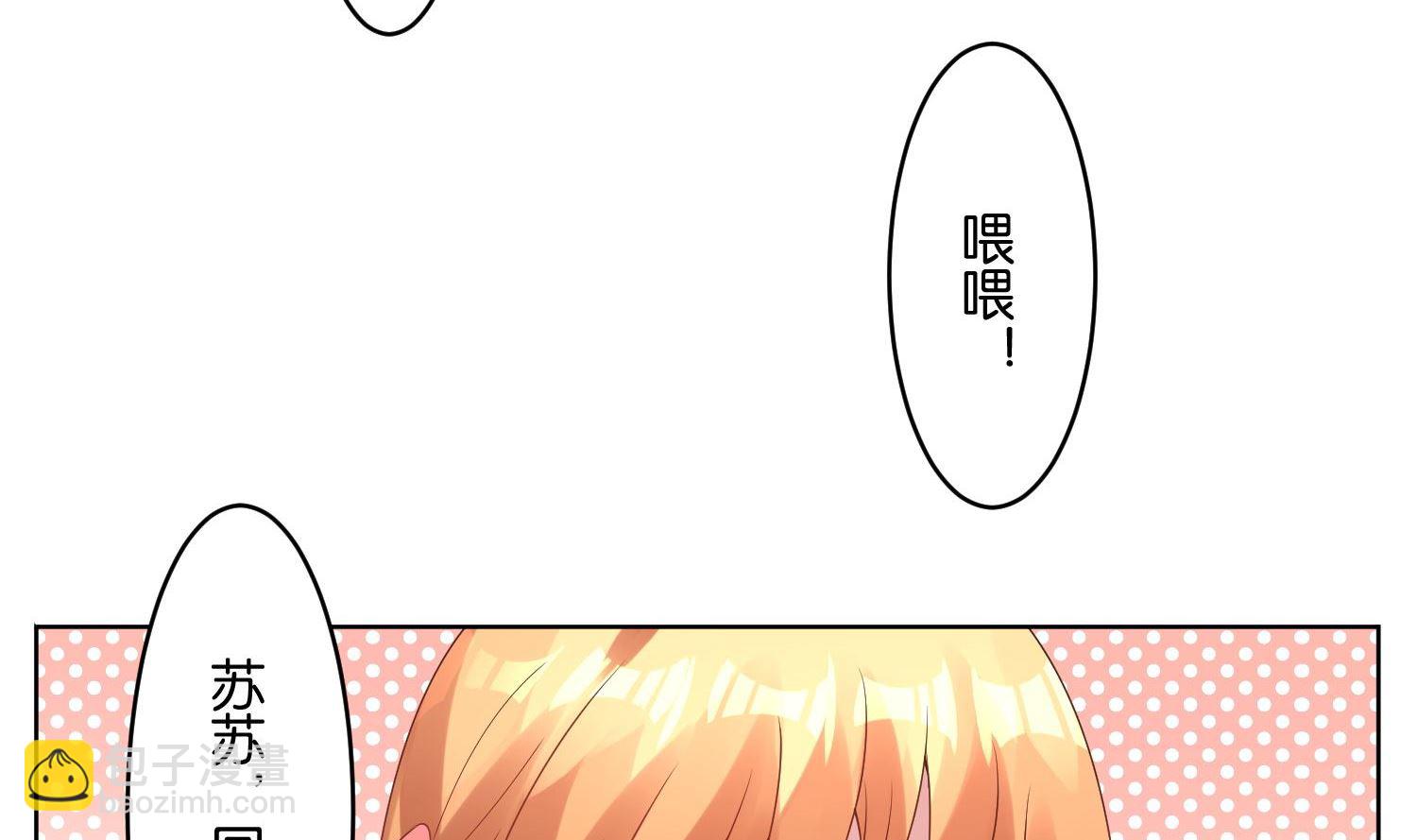 🍘我被总裁黑上了 第24话 第36页