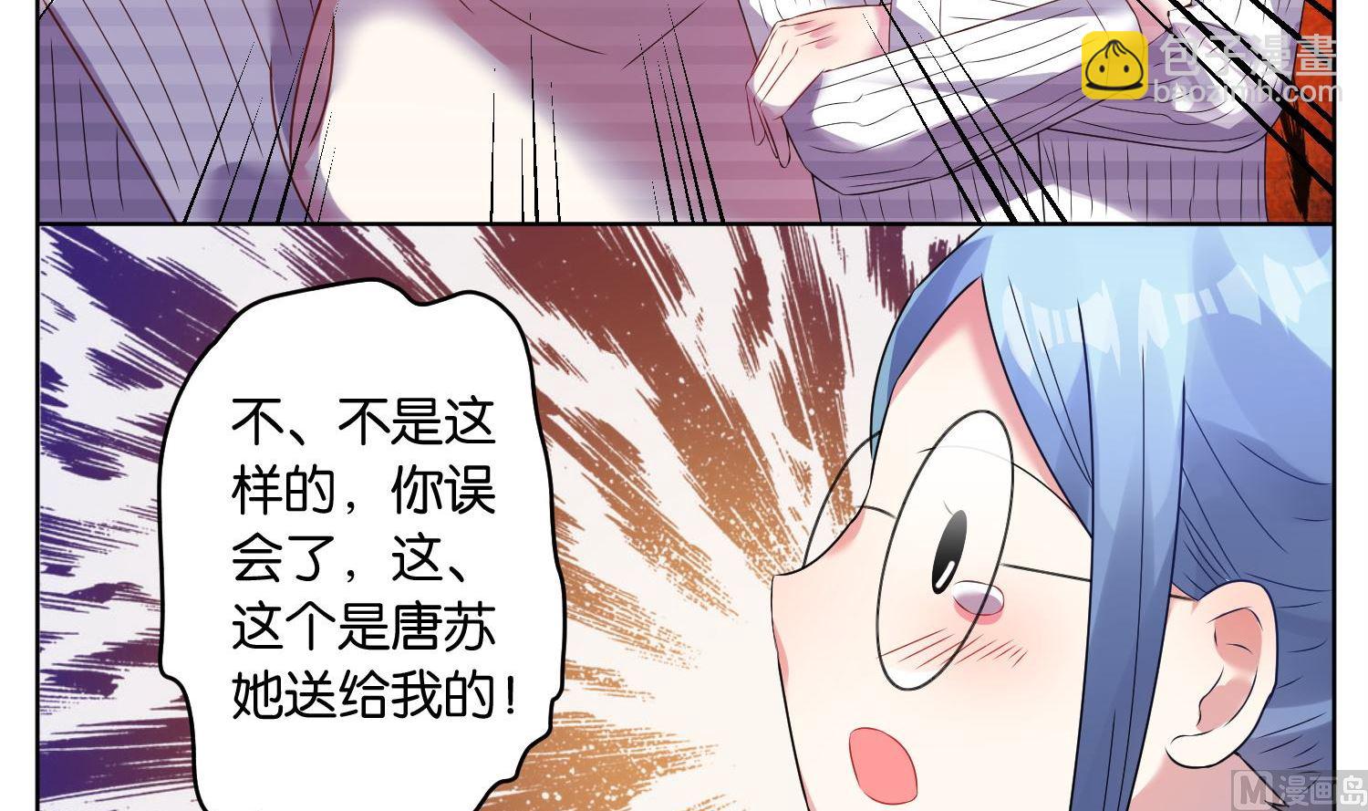 🍘我被总裁黑上了 第24话 第4页