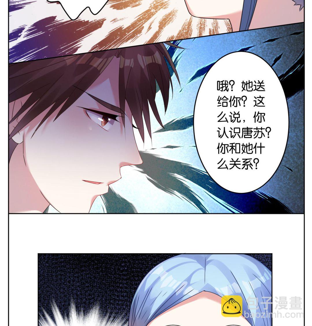 🍘我被总裁黑上了 第24话 第5页