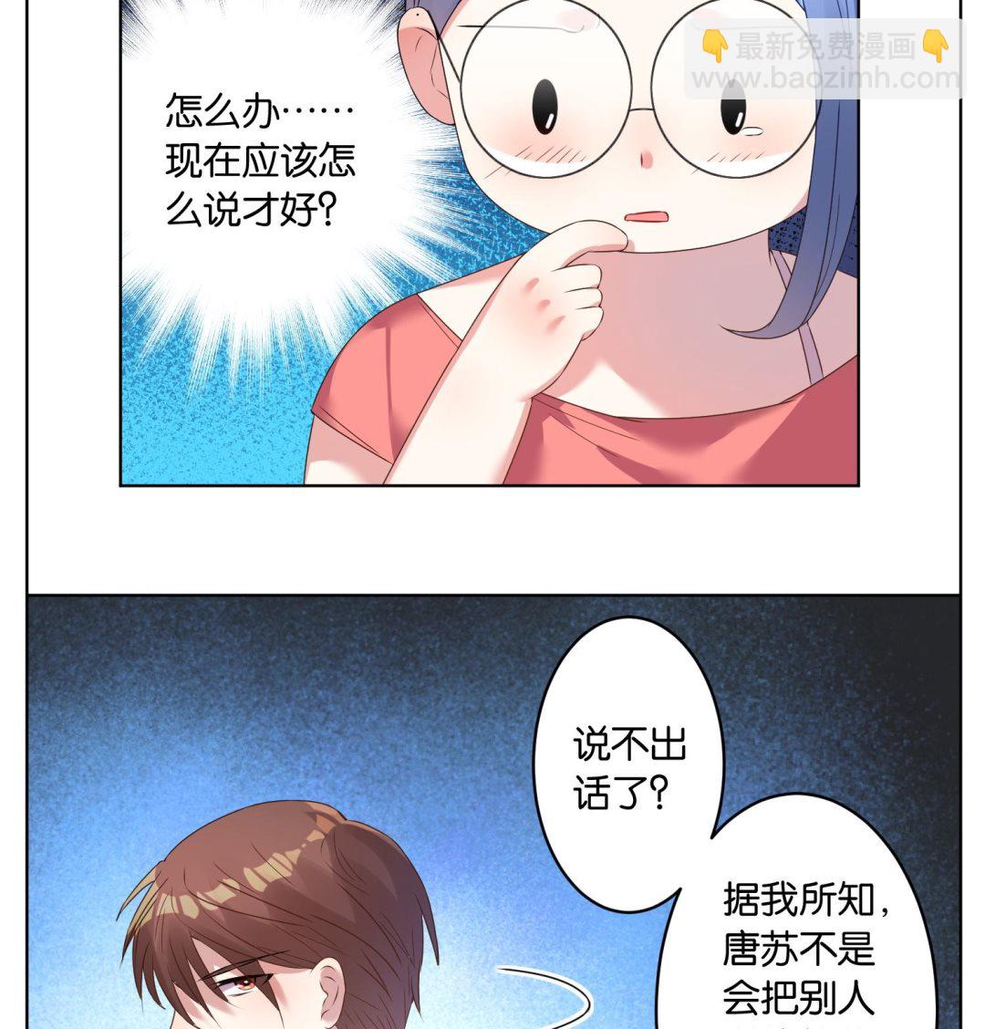 🍘我被总裁黑上了 第24话 第6页