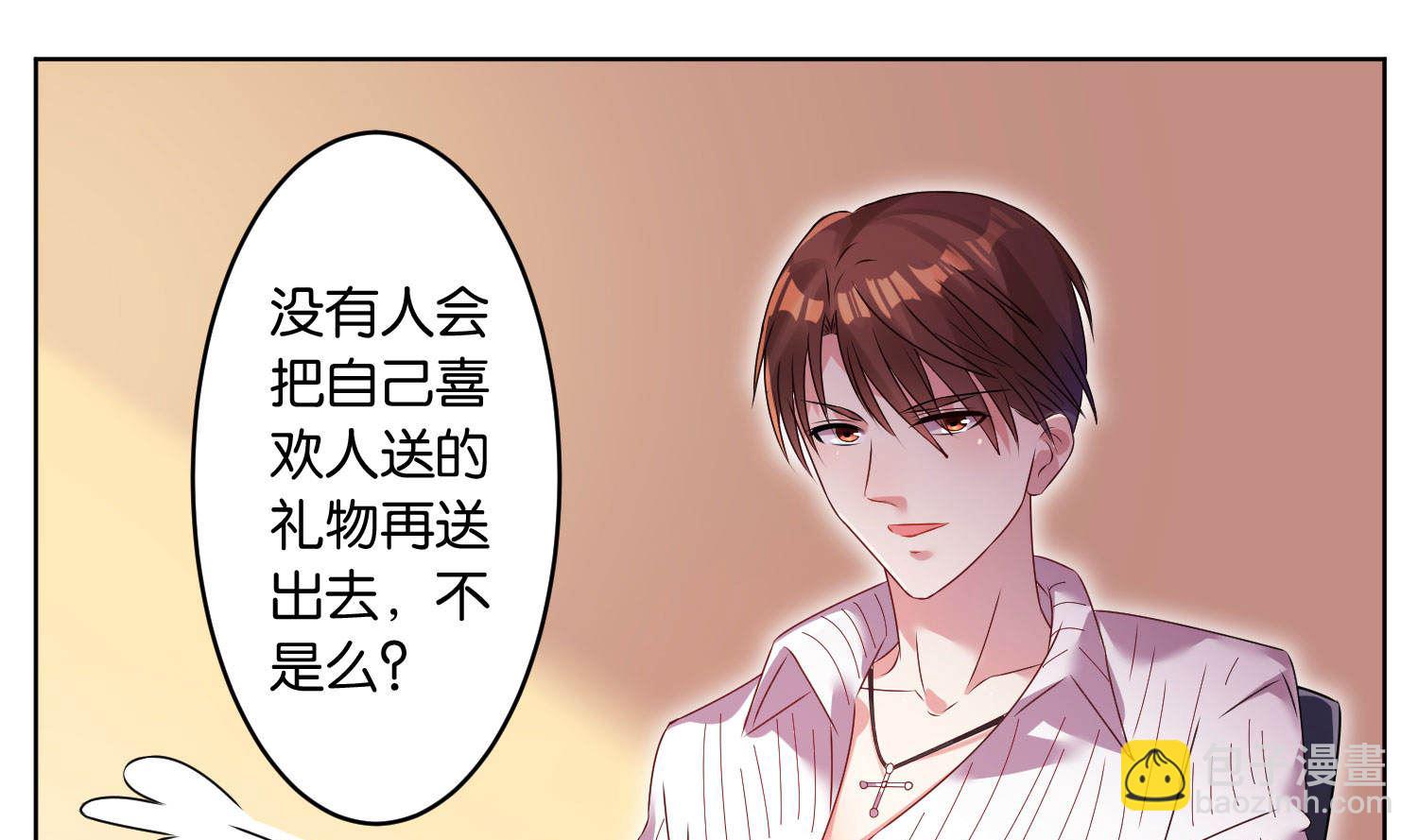 🍘我被总裁黑上了 第24话 第8页