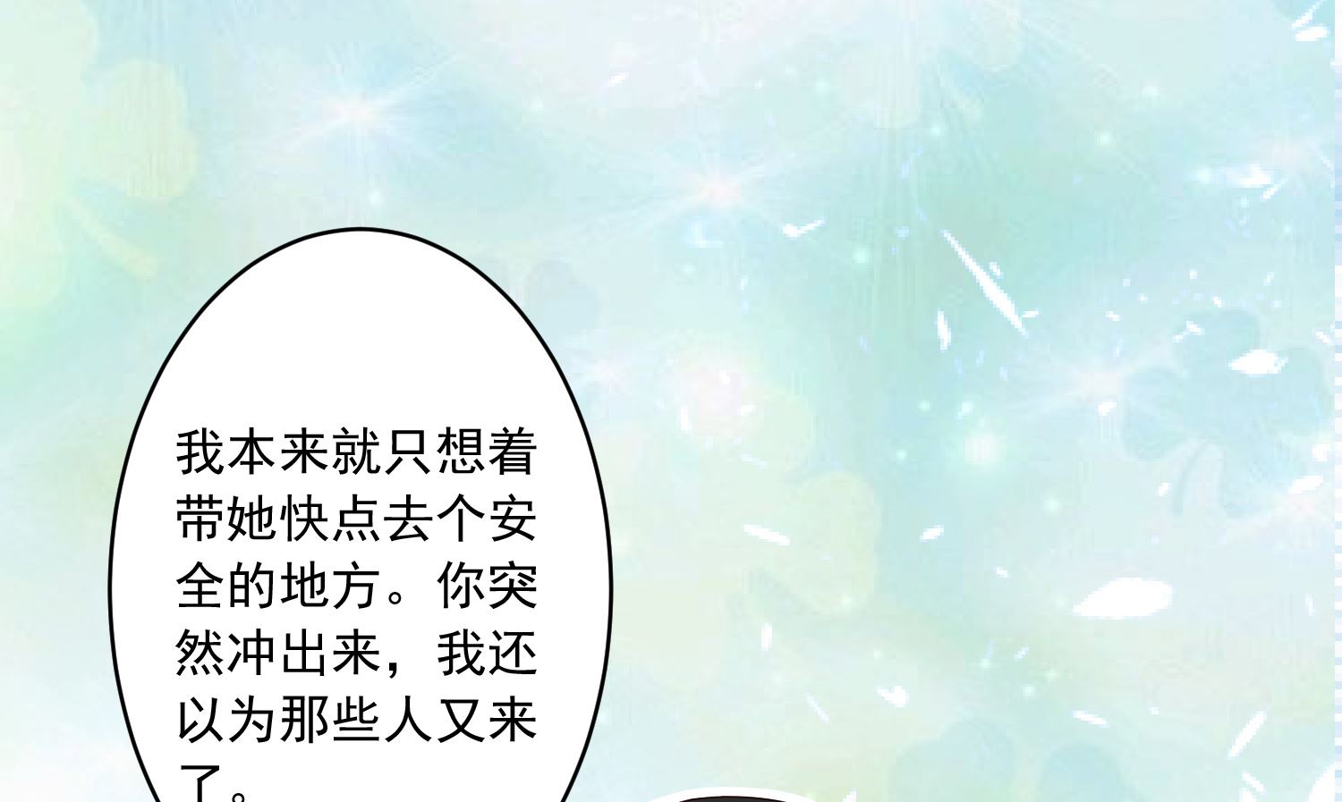 🍘我被总裁黑上了 第232话 第12页