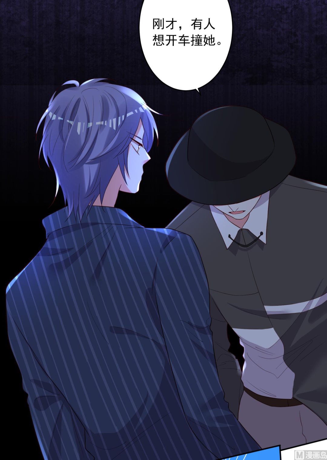 🍘我被总裁黑上了 第232话 第16页