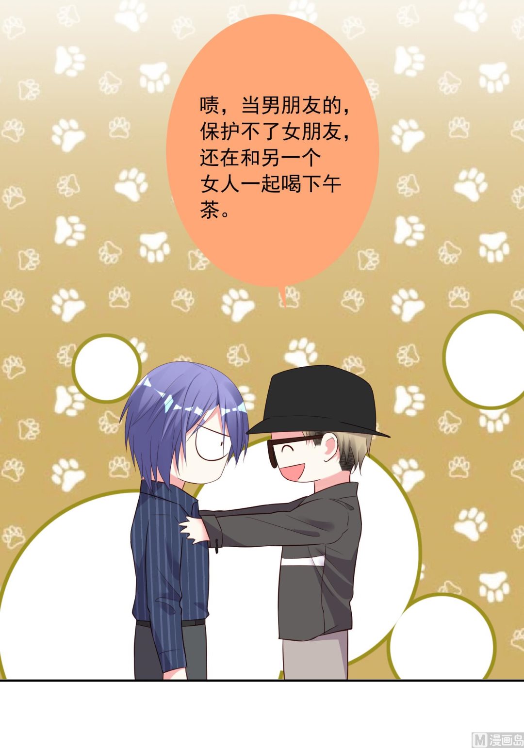 🍘我被总裁黑上了 第232话 第18页