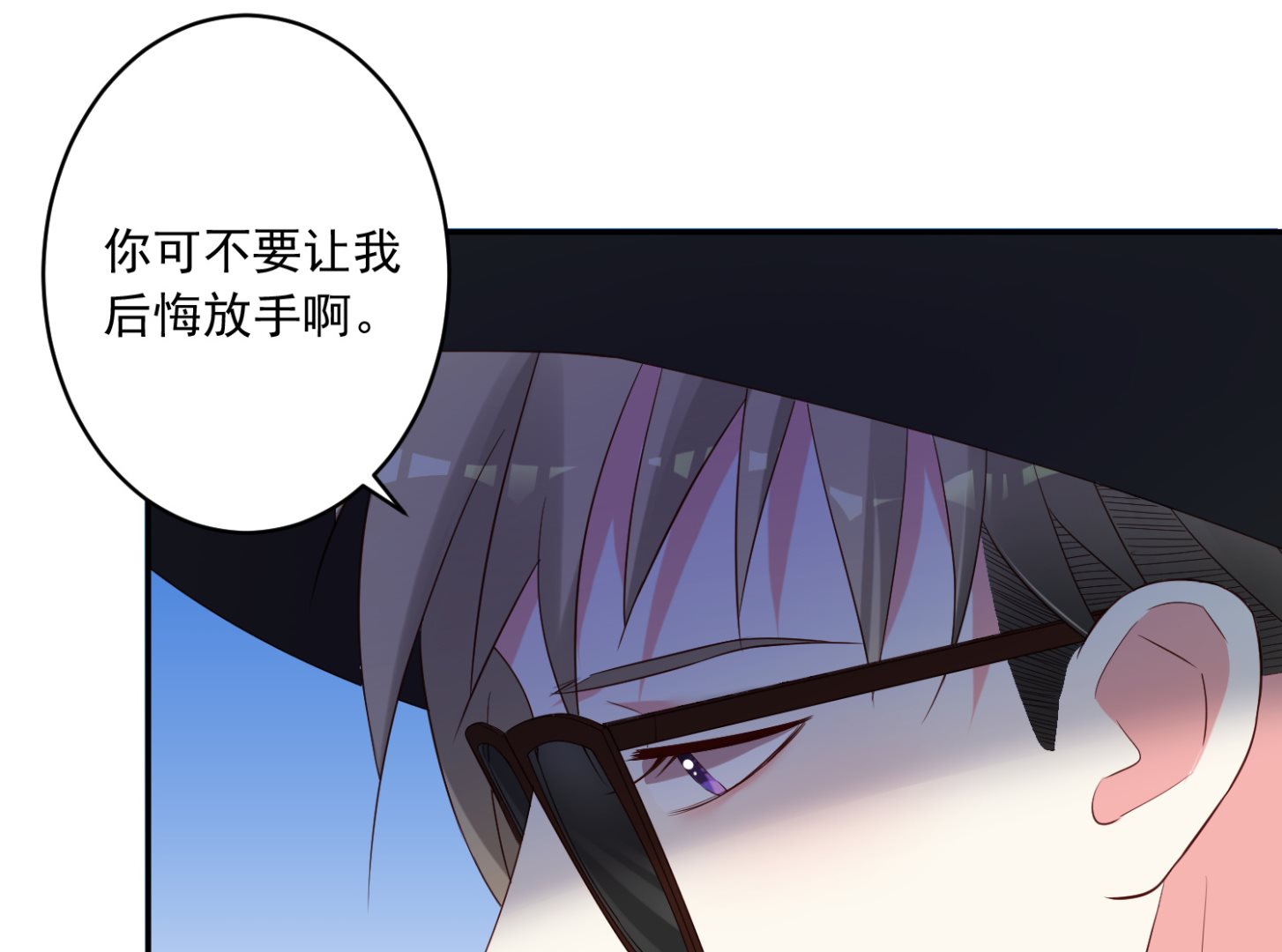 🍘我被总裁黑上了 第232话 第19页