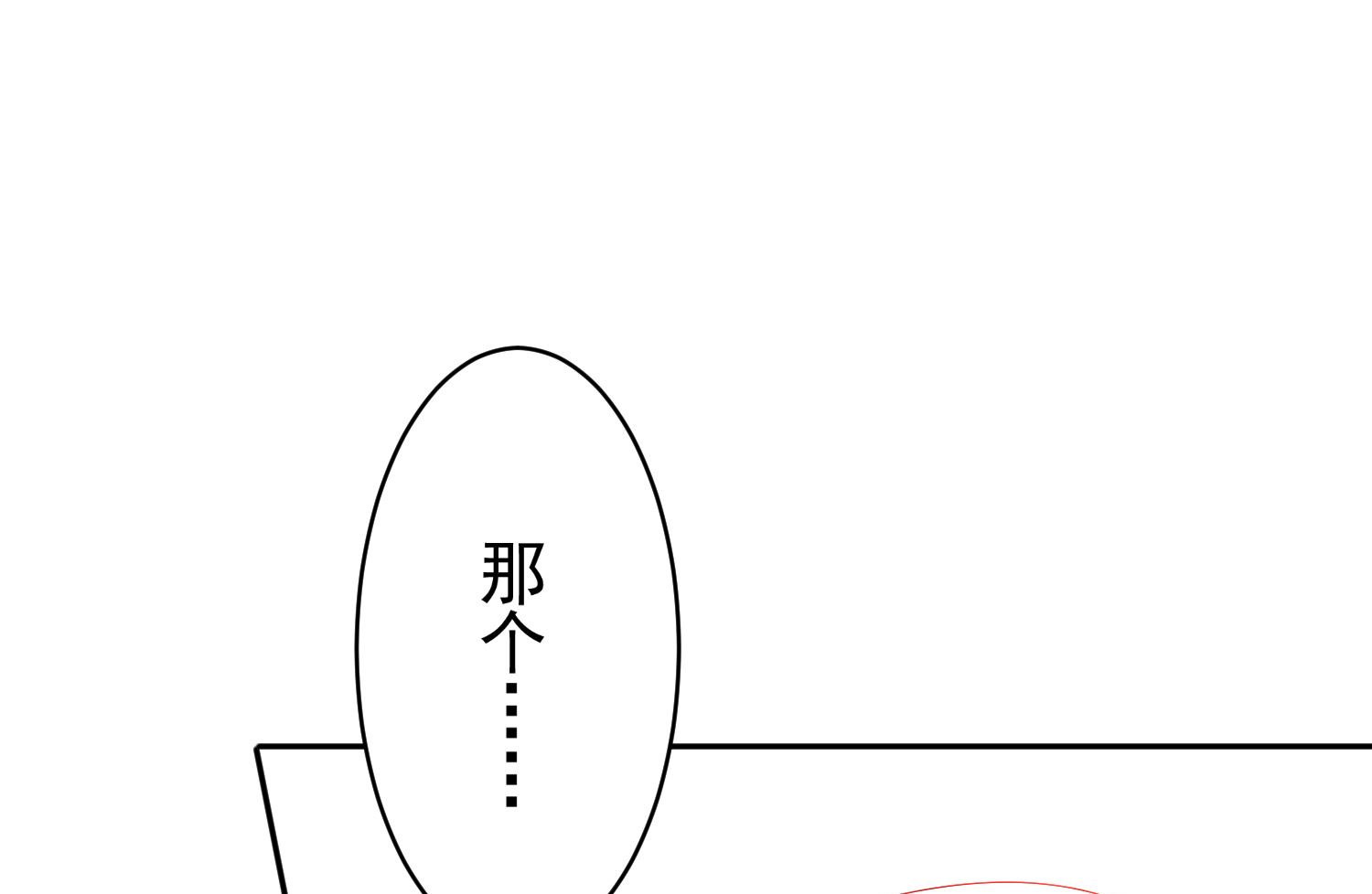 🍘我被总裁黑上了 第232话 第2页