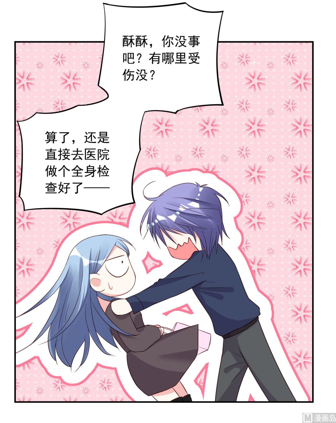 🍘我被总裁黑上了 第232话 第28页