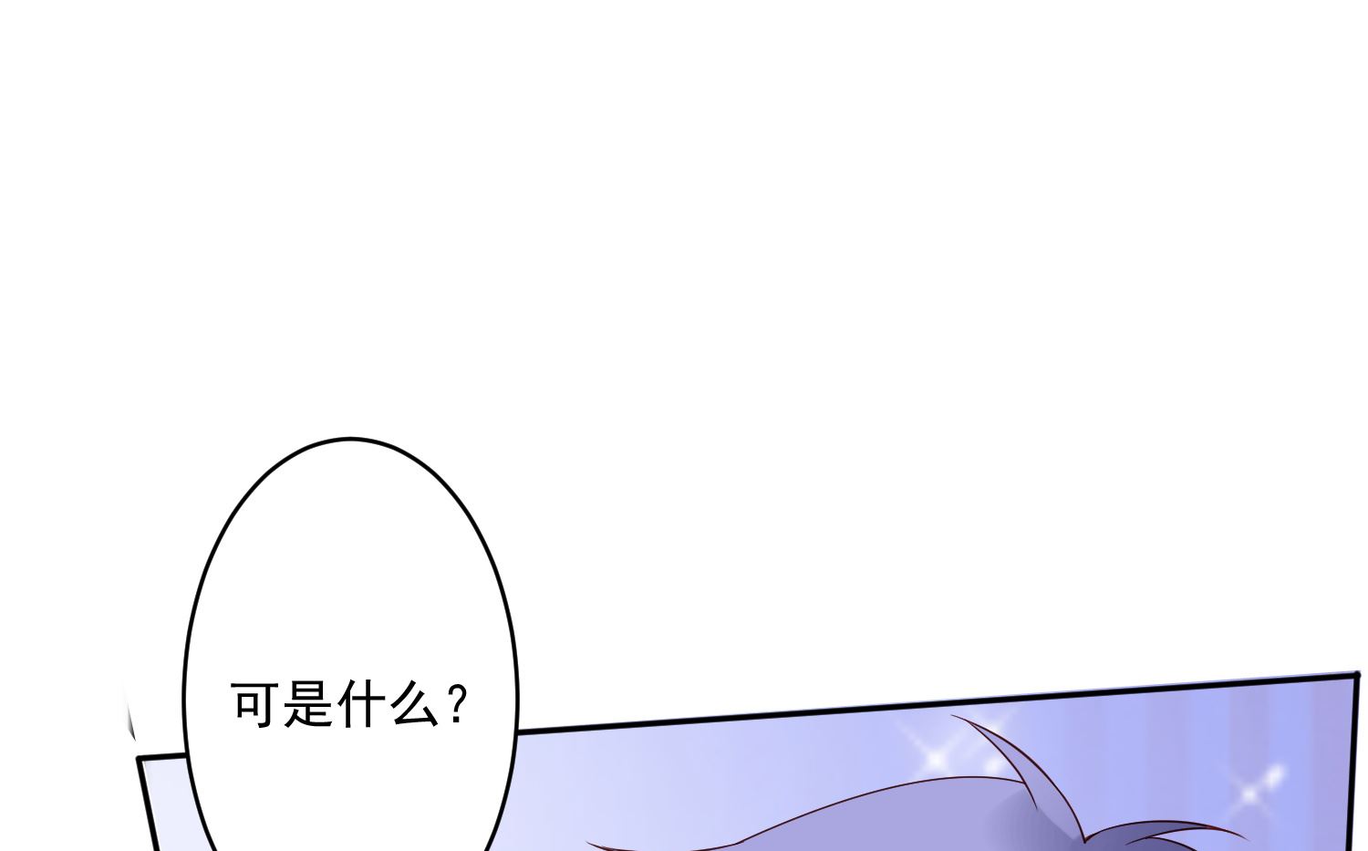 🍘我被总裁黑上了 第232话 第30页